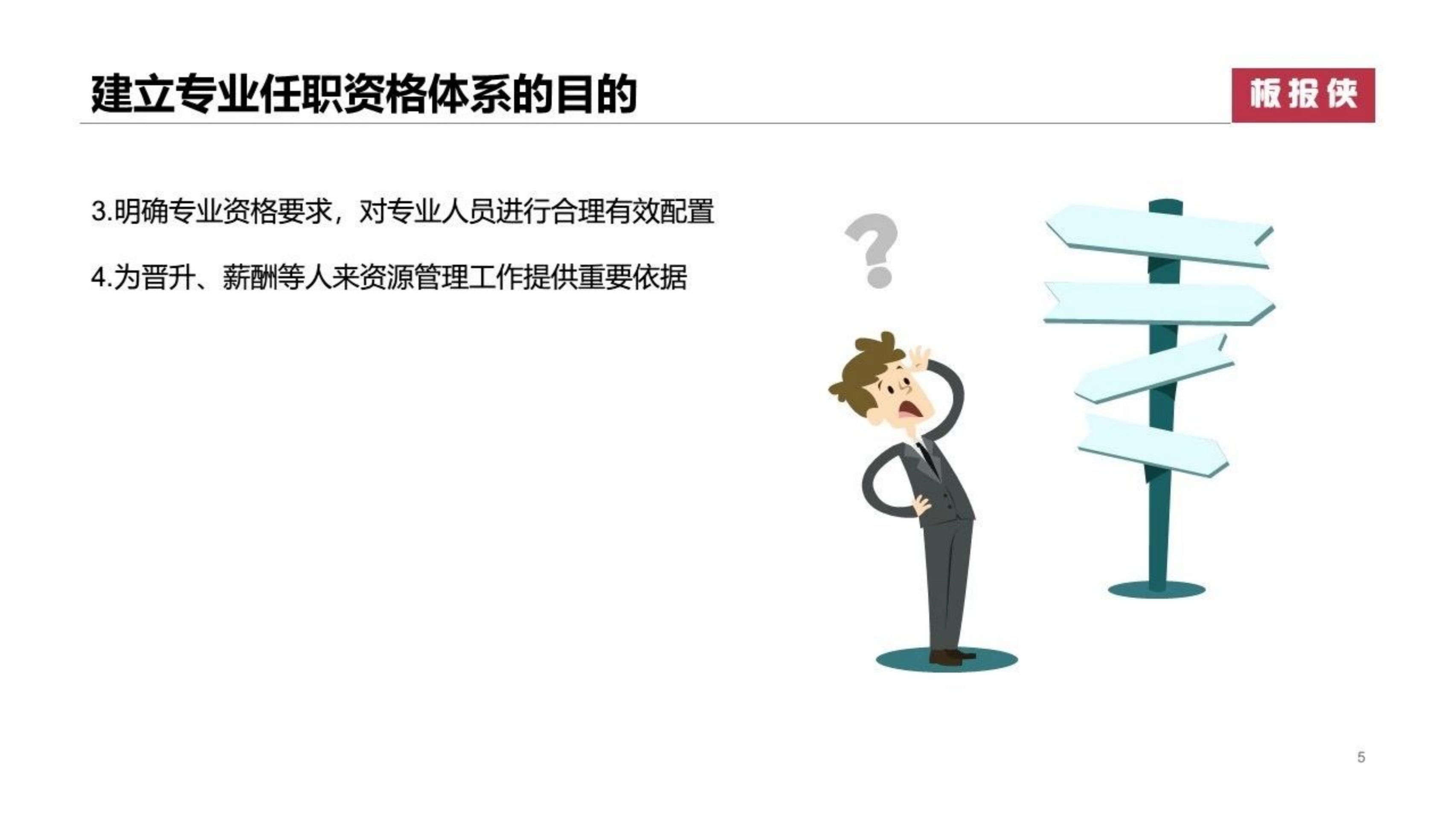 华为任职资格标准建立与认证_ITIL之家(www.itilzj.com)_.pdf 第5页