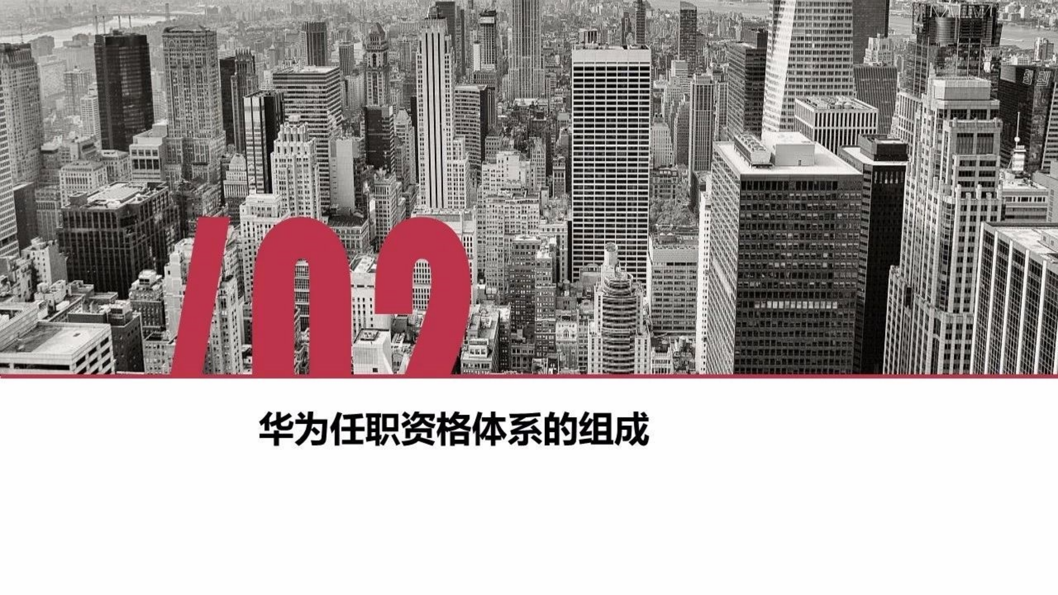 华为任职资格标准建立与认证_ITIL之家(www.itilzj.com)_.pdf 第6页