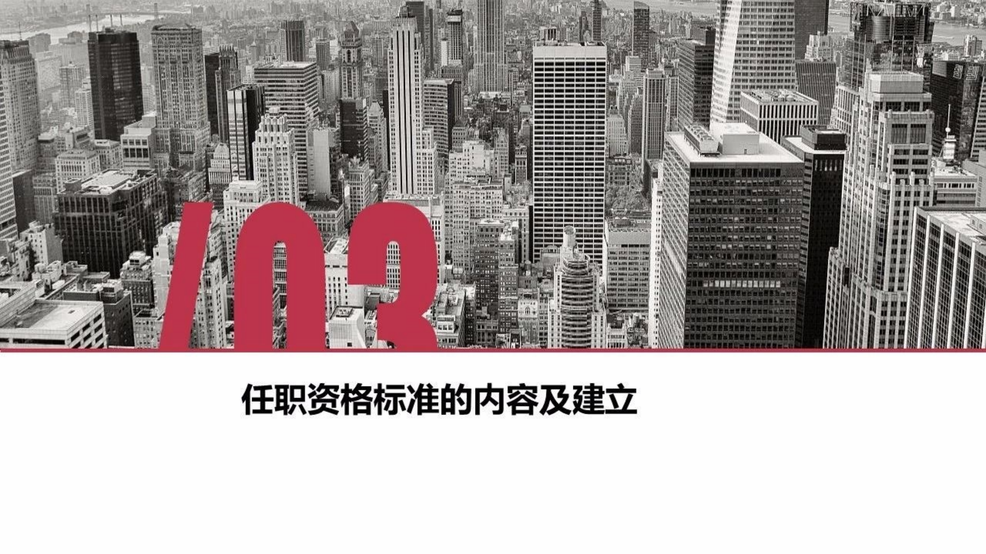 华为任职资格标准建立与认证_ITIL之家(www.itilzj.com)_.pdf 第10页