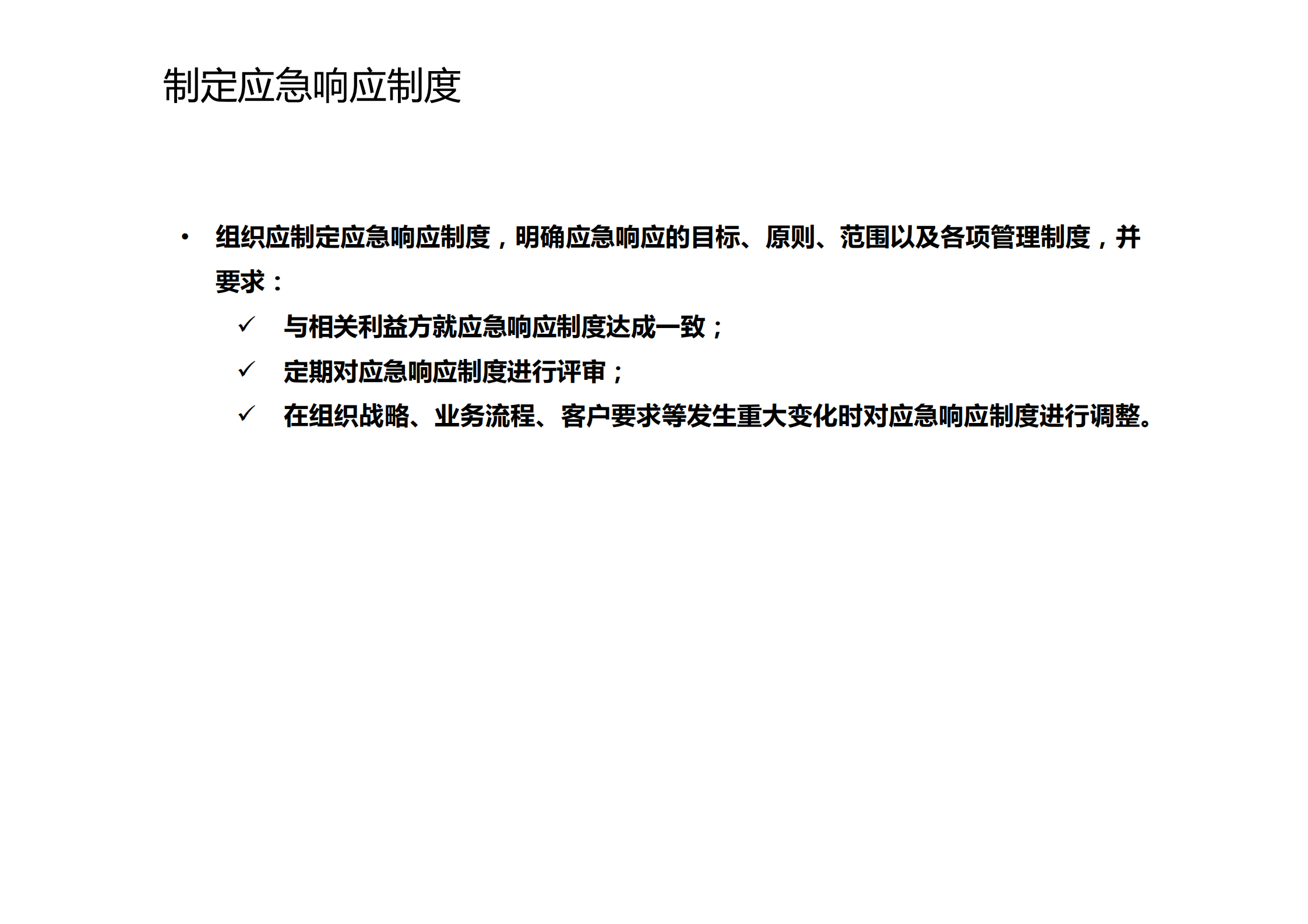 第十讲ITSS应急响应规范_ITIL之家(www.itilzj.com)_.pdf 第10页