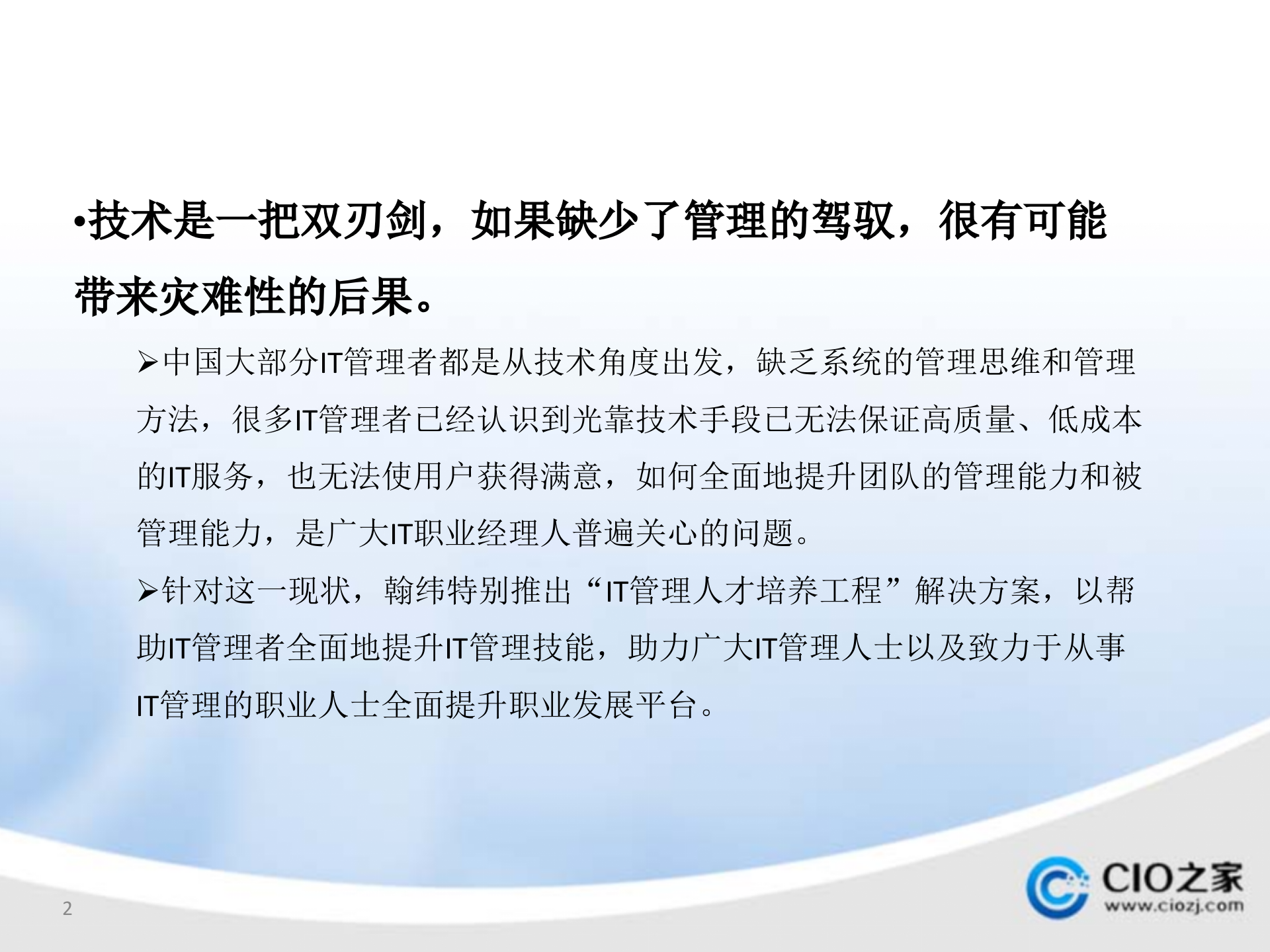 ITSM人才培养计划_ITIL之家(www.itilzj.com)_.pptx 第2页