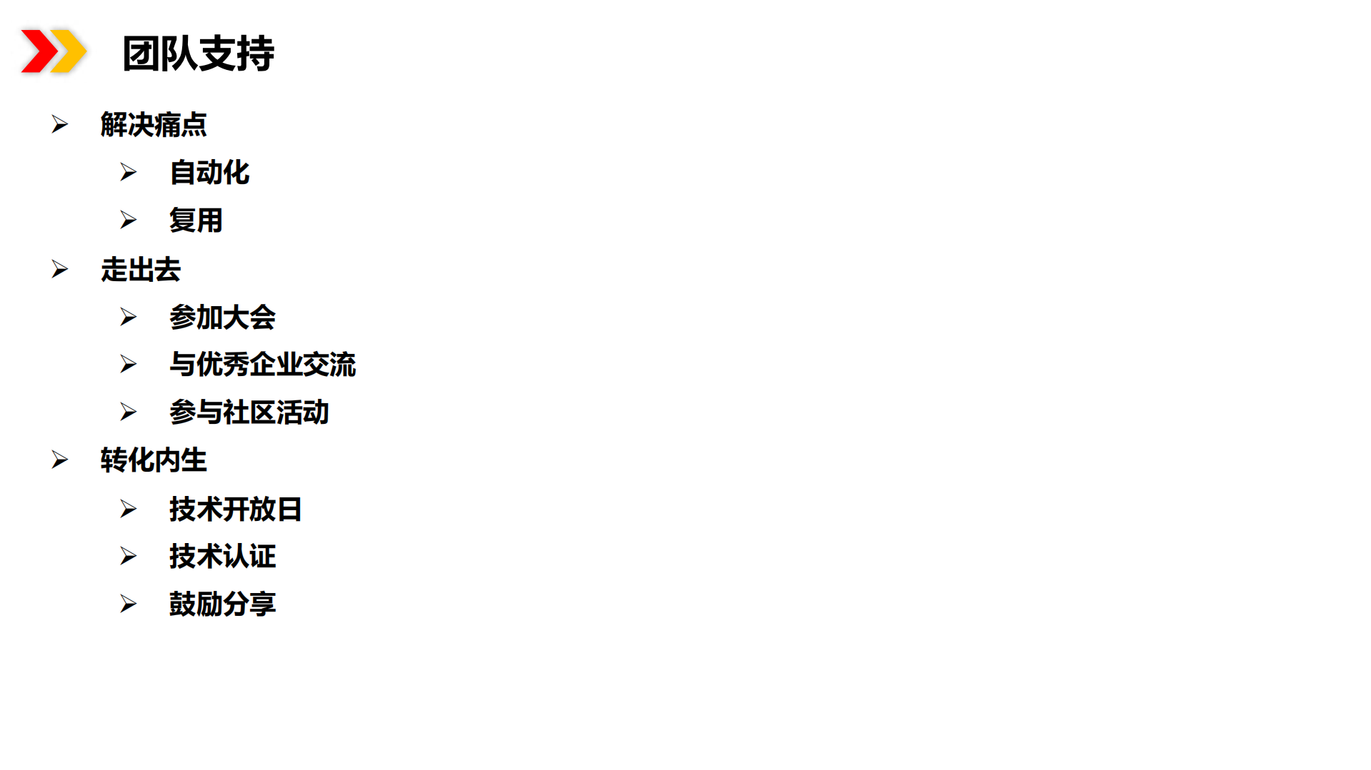 谨记企业实施DevOps的正确道路_ITIL之家(www.itilzj.com)_.pdf 第7页