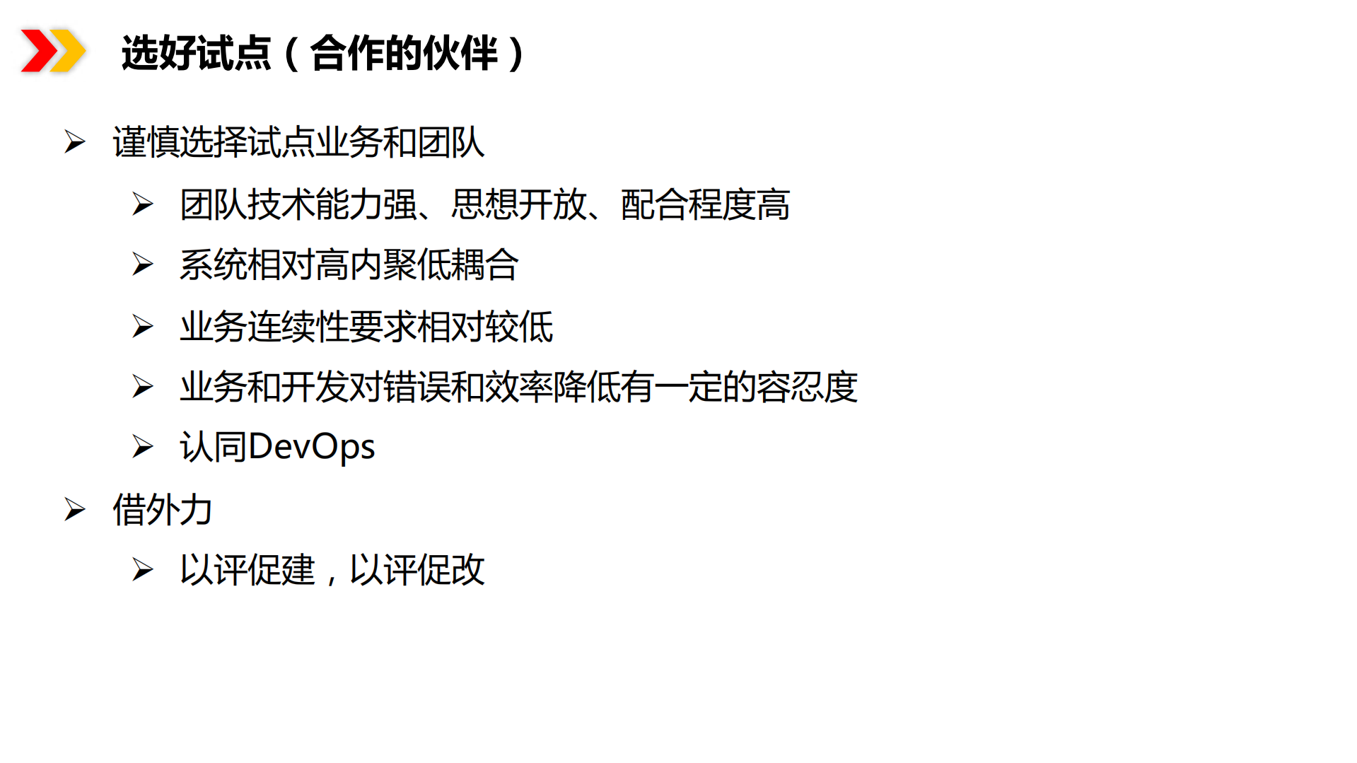 谨记企业实施DevOps的正确道路_ITIL之家(www.itilzj.com)_.pdf 第8页