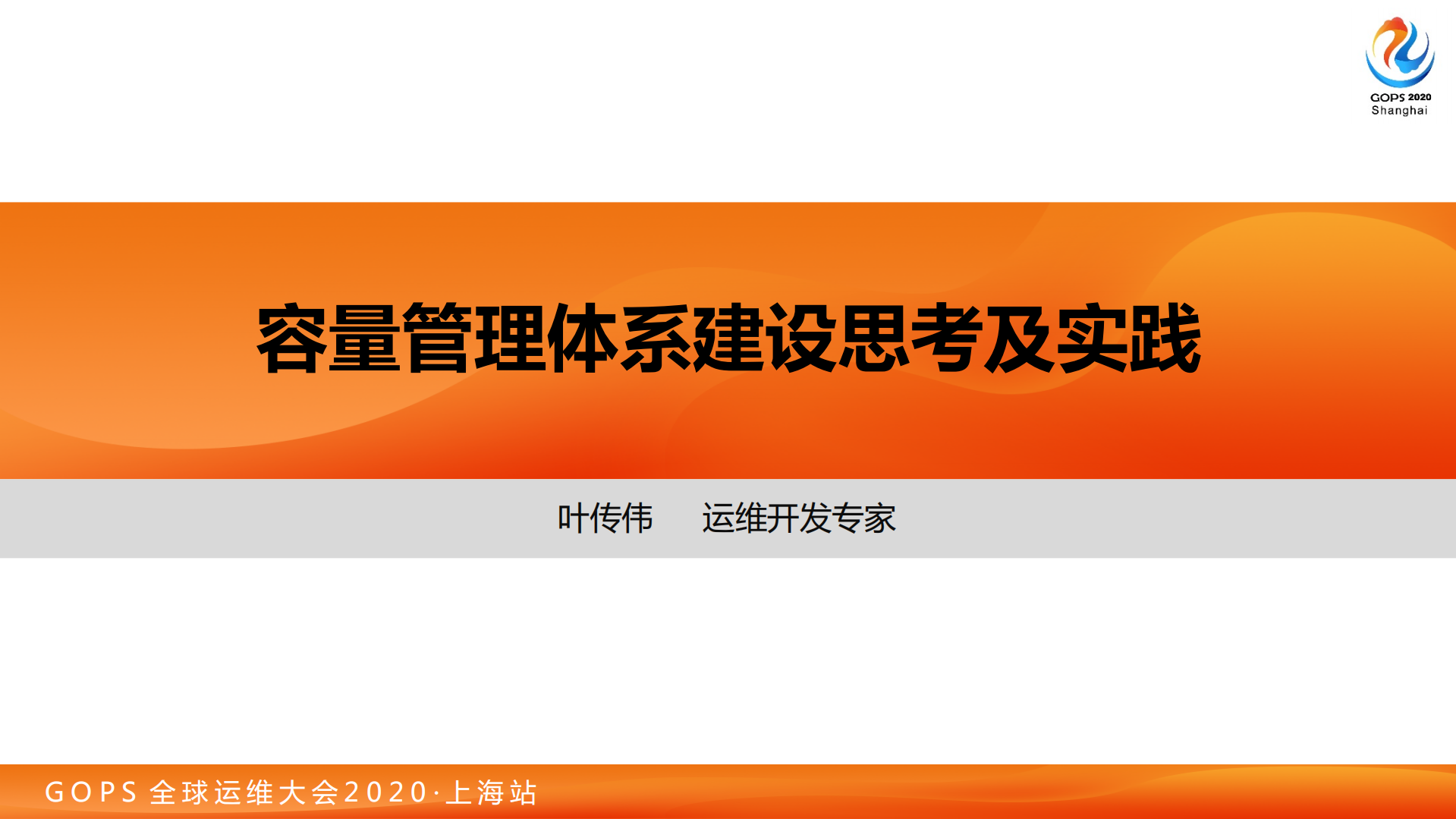 叶传伟-容量管理体系建设实践_ITIL之家(www.itilzj.com)_.pdf 第2页