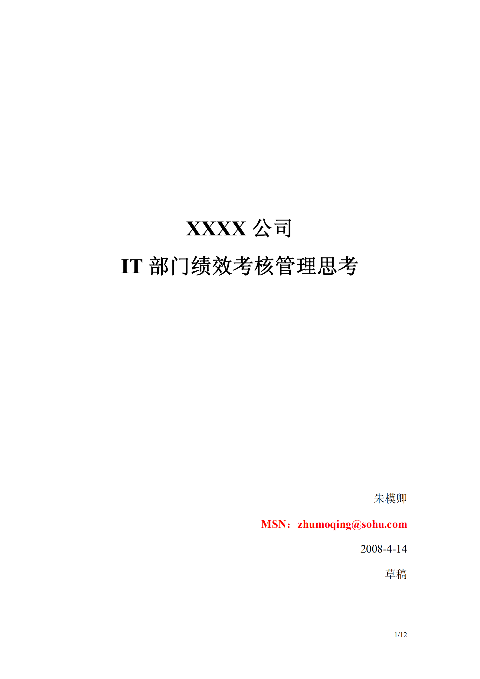 IT部门绩效考核管理思考_ITIL之家(www.itilzj.com)_.pdf 第1页