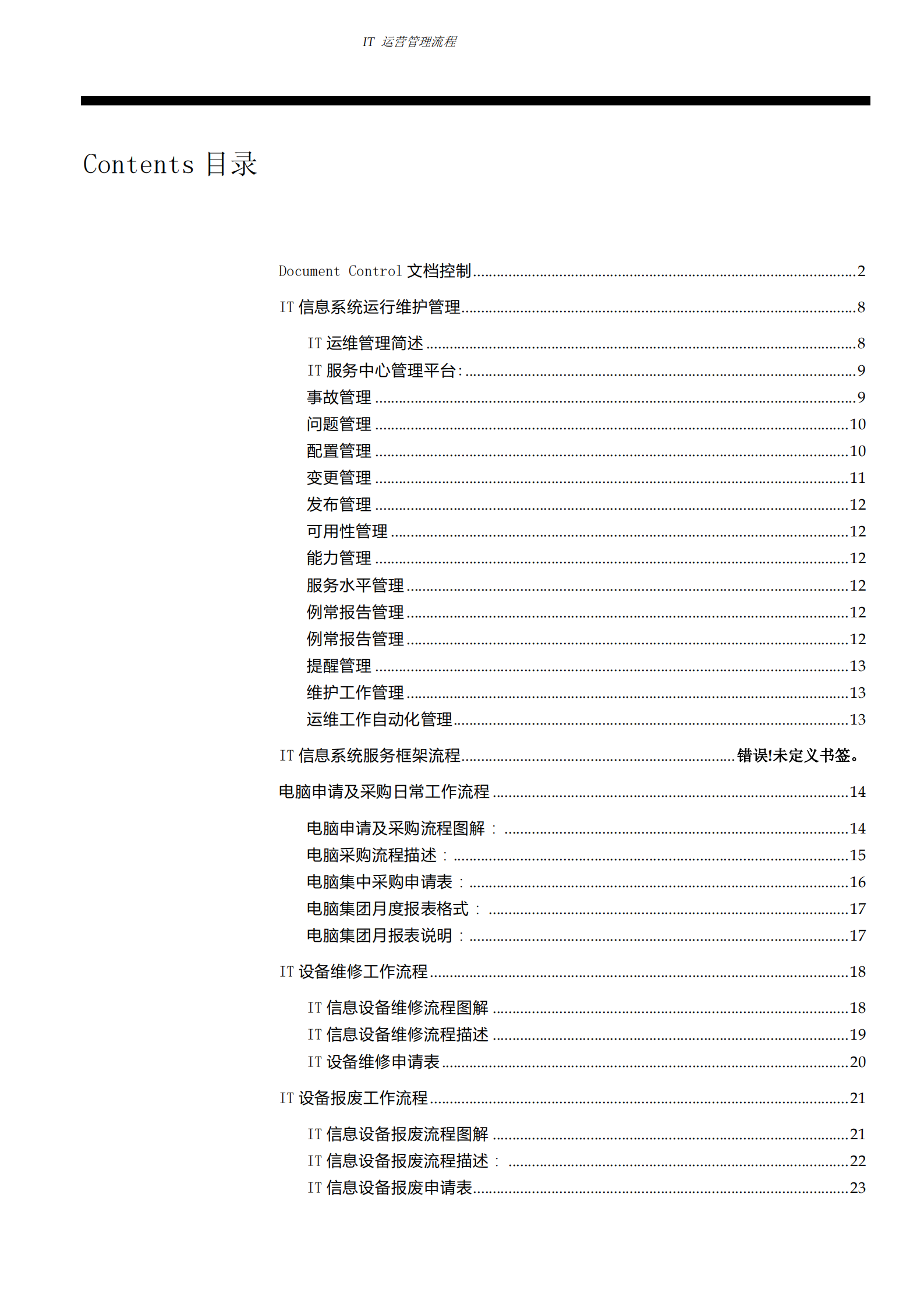 IT部运营管理工作流程_ITIL之家(www.itilzj.com)_.pdf 第3页