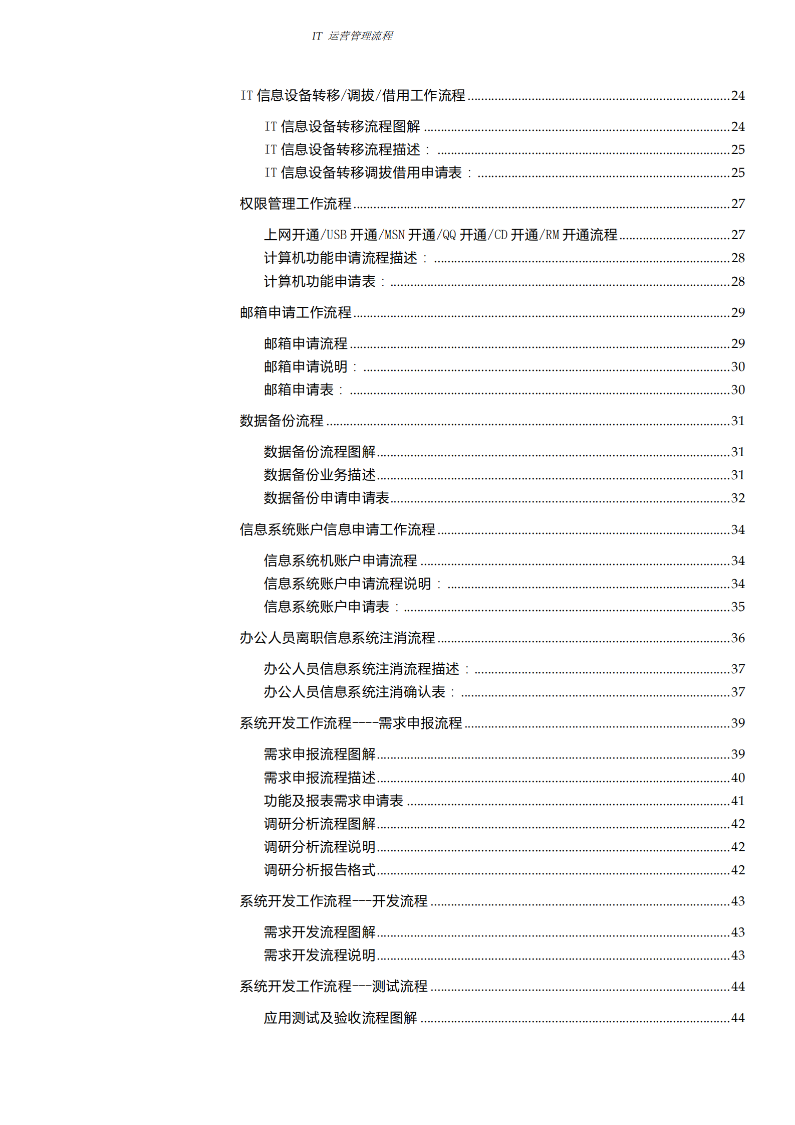 IT部运营管理工作流程_ITIL之家(www.itilzj.com)_.pdf 第4页