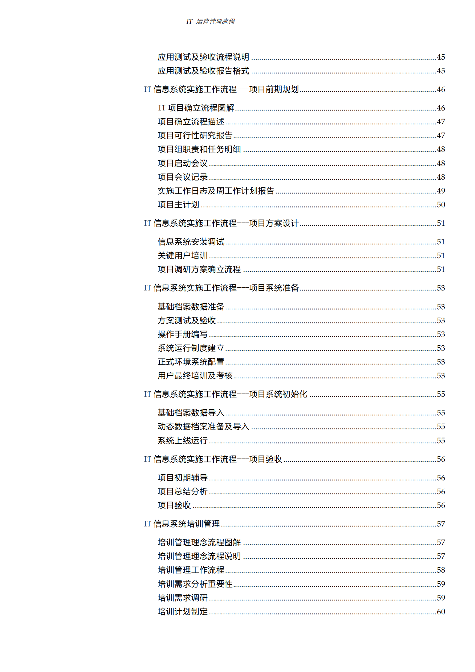 IT部运营管理工作流程_ITIL之家(www.itilzj.com)_.pdf 第5页