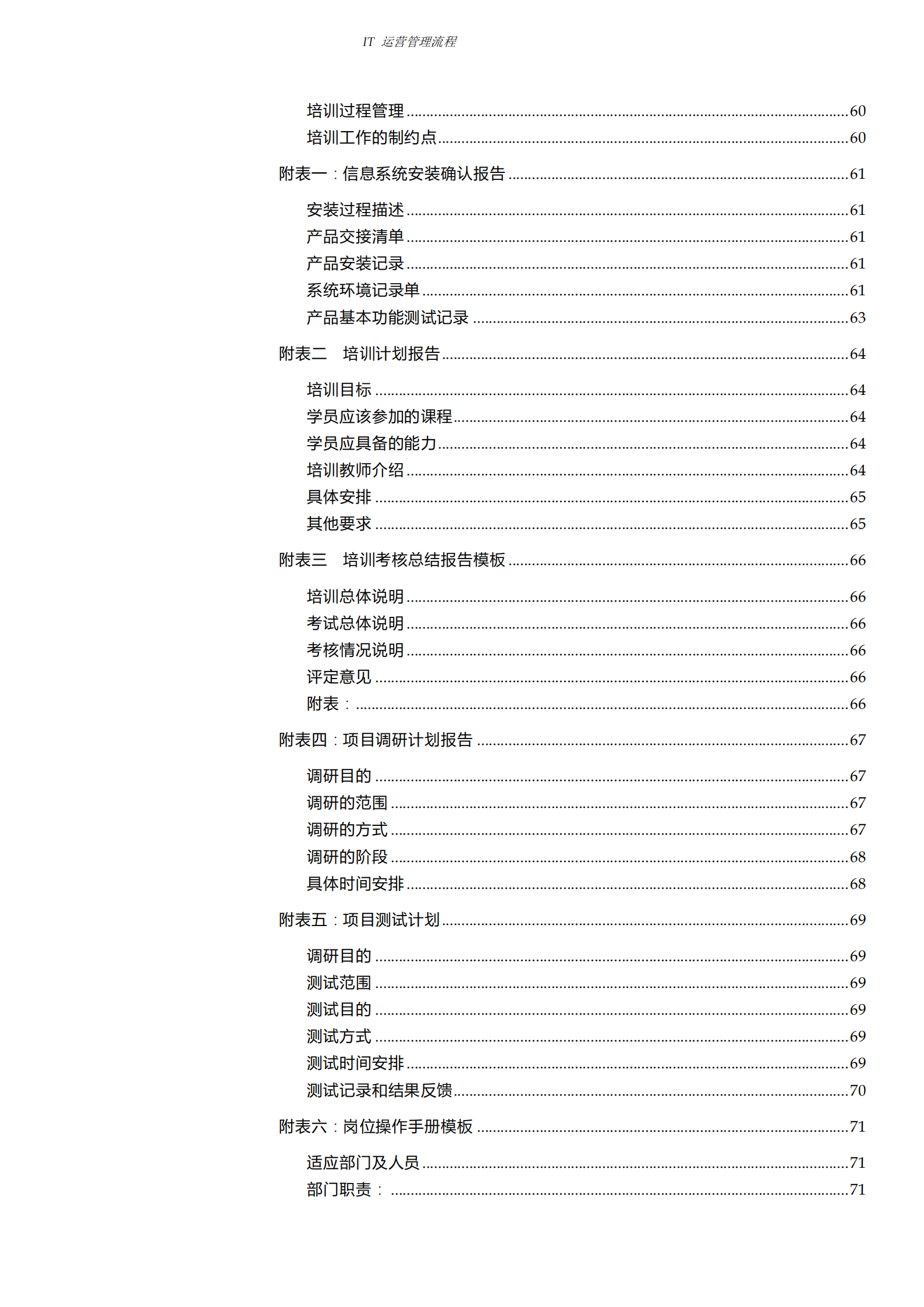 IT部运营管理工作流程_ITIL之家(www.itilzj.com)_.pdf 第6页