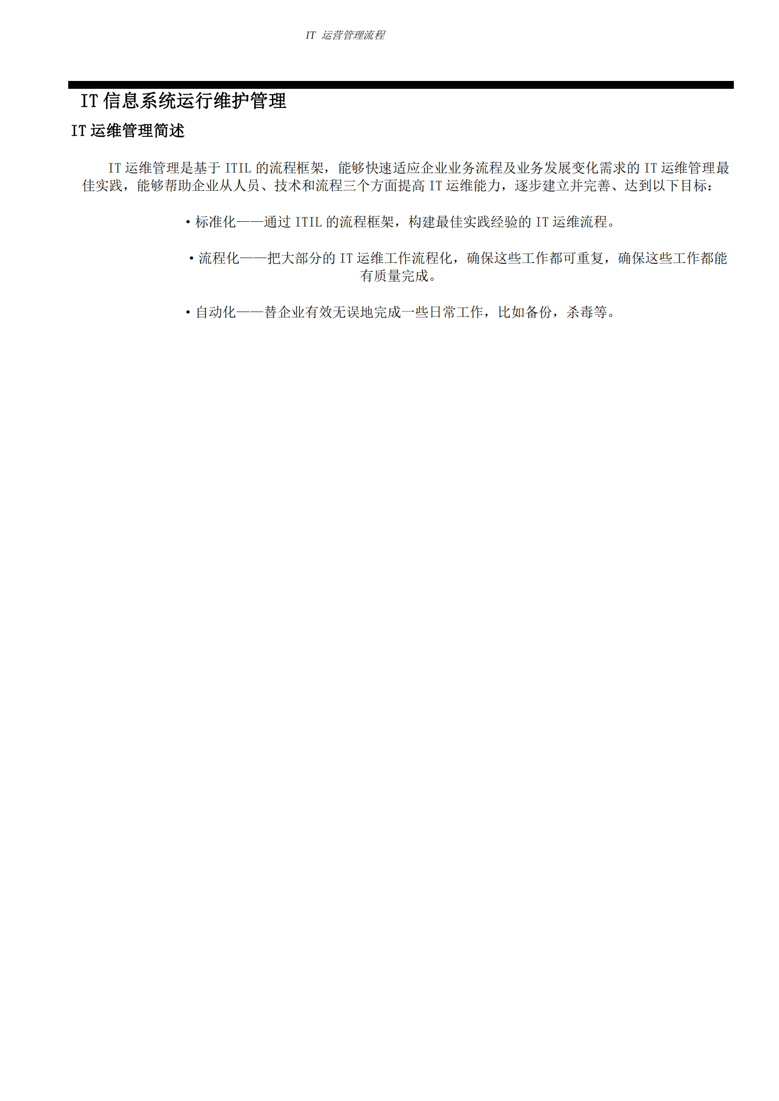 IT部运营管理工作流程_ITIL之家(www.itilzj.com)_.pdf 第8页