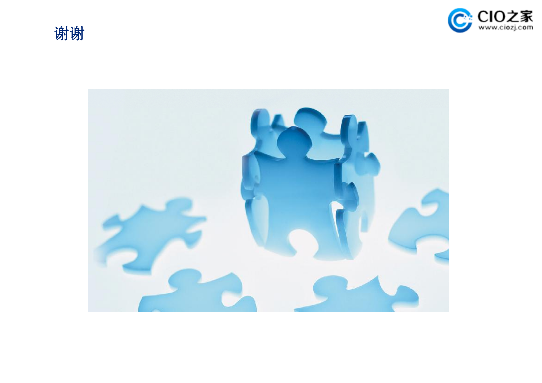 IT组织架构构想2_ITIL之家(www.itilzj.com)_.pdf 第7页