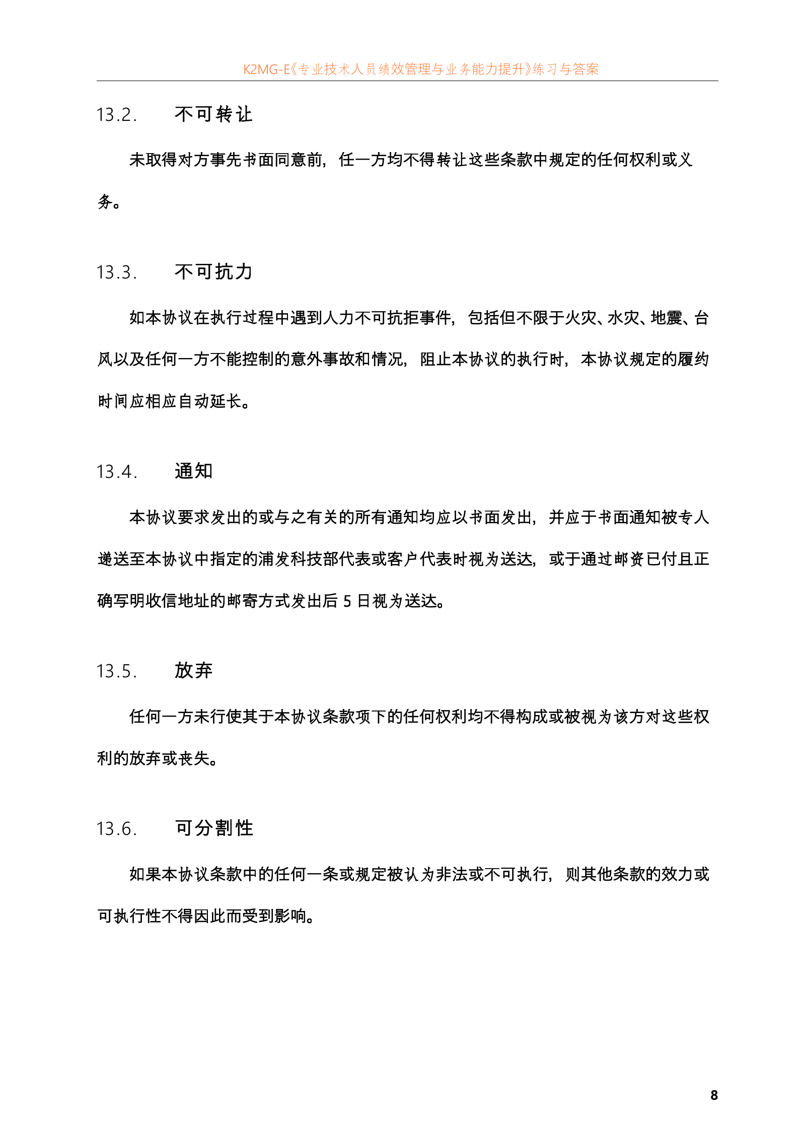 上海浦东发展银行SLA模板(IT服务外包合同)_ITIL之家(www.itilzj.com)_.doc 第10页