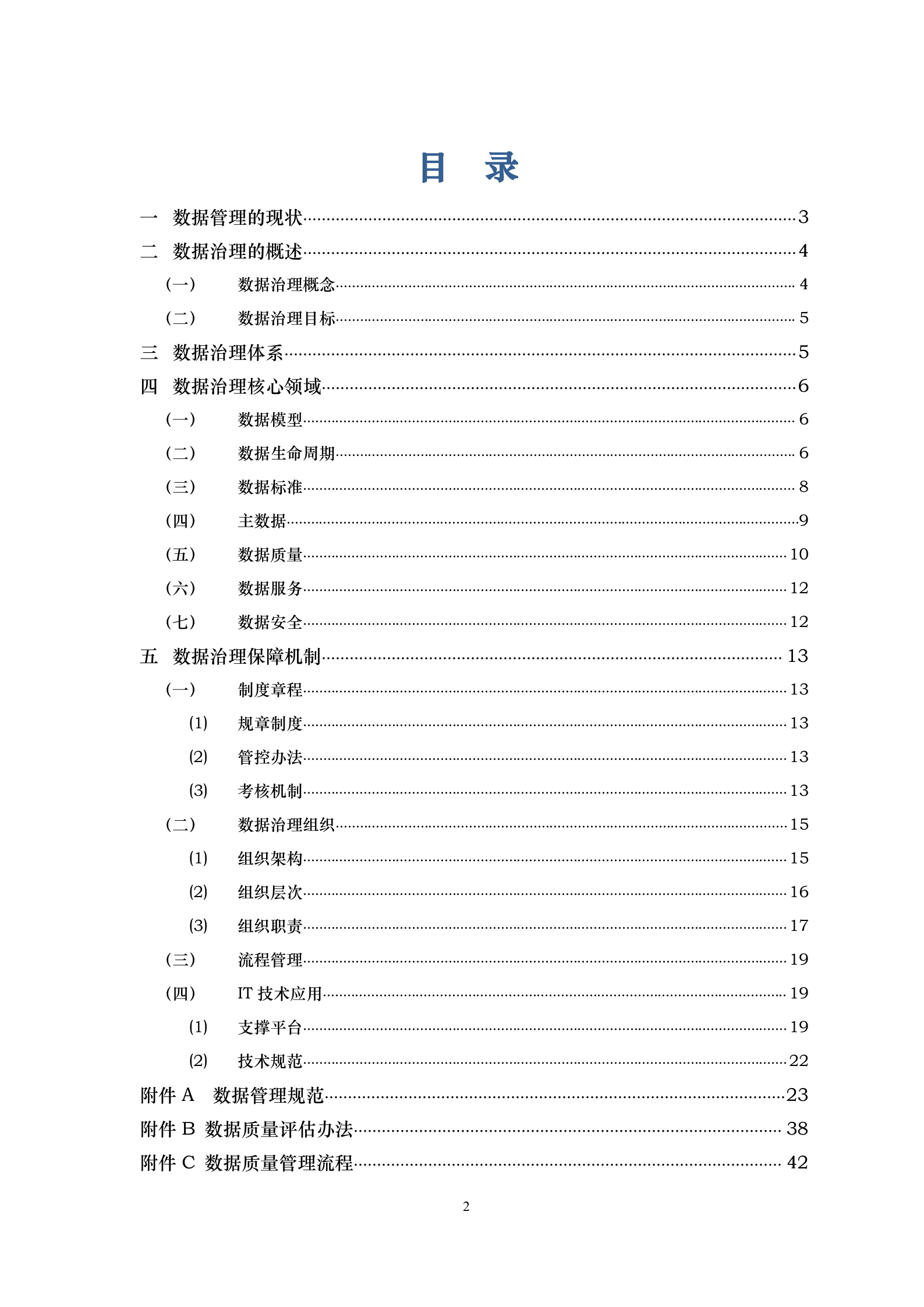 基于大数据的数据治理_ITIL之家(www.itilzj.com)_.docx 第2页