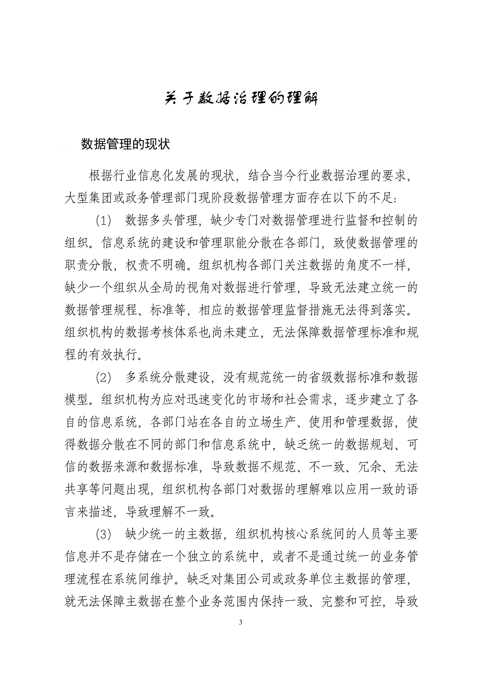 基于大数据的数据治理_ITIL之家(www.itilzj.com)_.docx 第3页