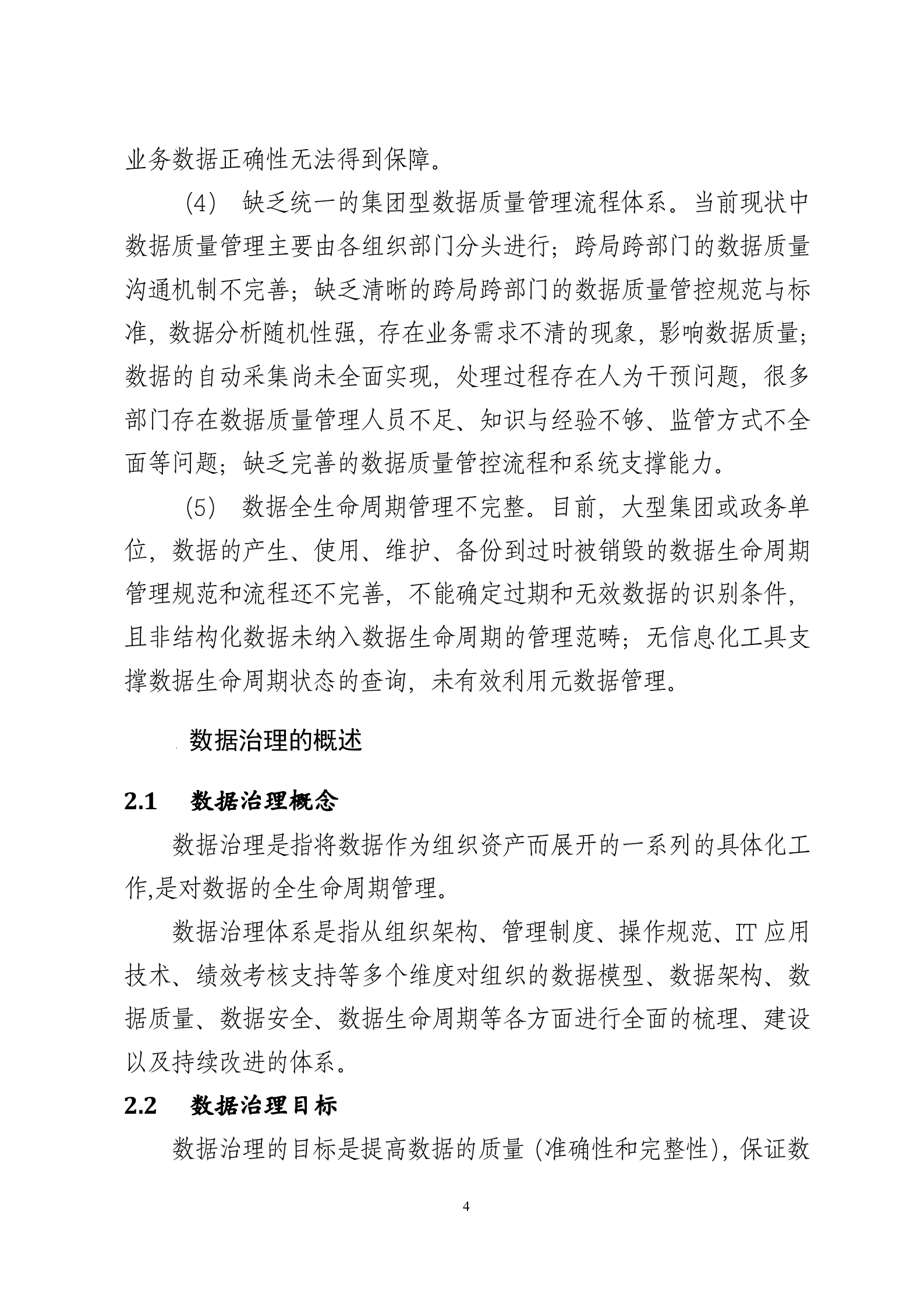 基于大数据的数据治理_ITIL之家(www.itilzj.com)_.docx 第4页