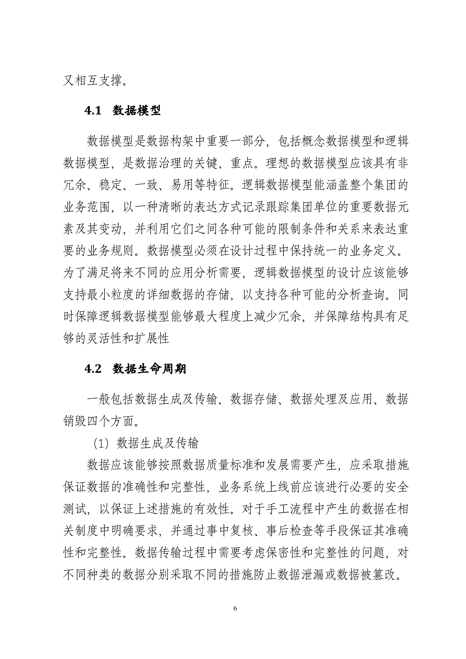 基于大数据的数据治理_ITIL之家(www.itilzj.com)_.docx 第6页