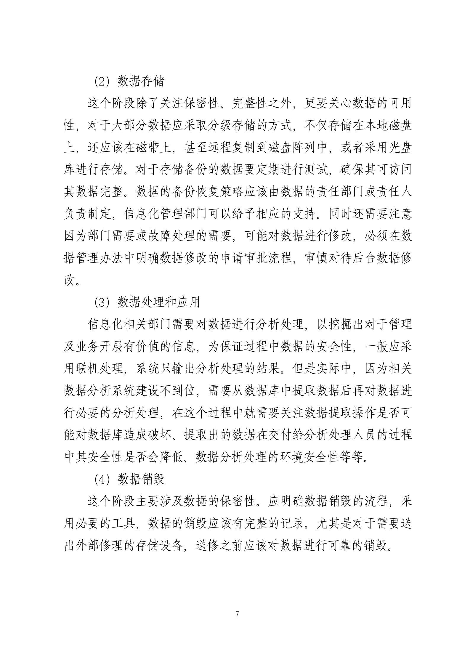 基于大数据的数据治理_ITIL之家(www.itilzj.com)_.docx 第7页