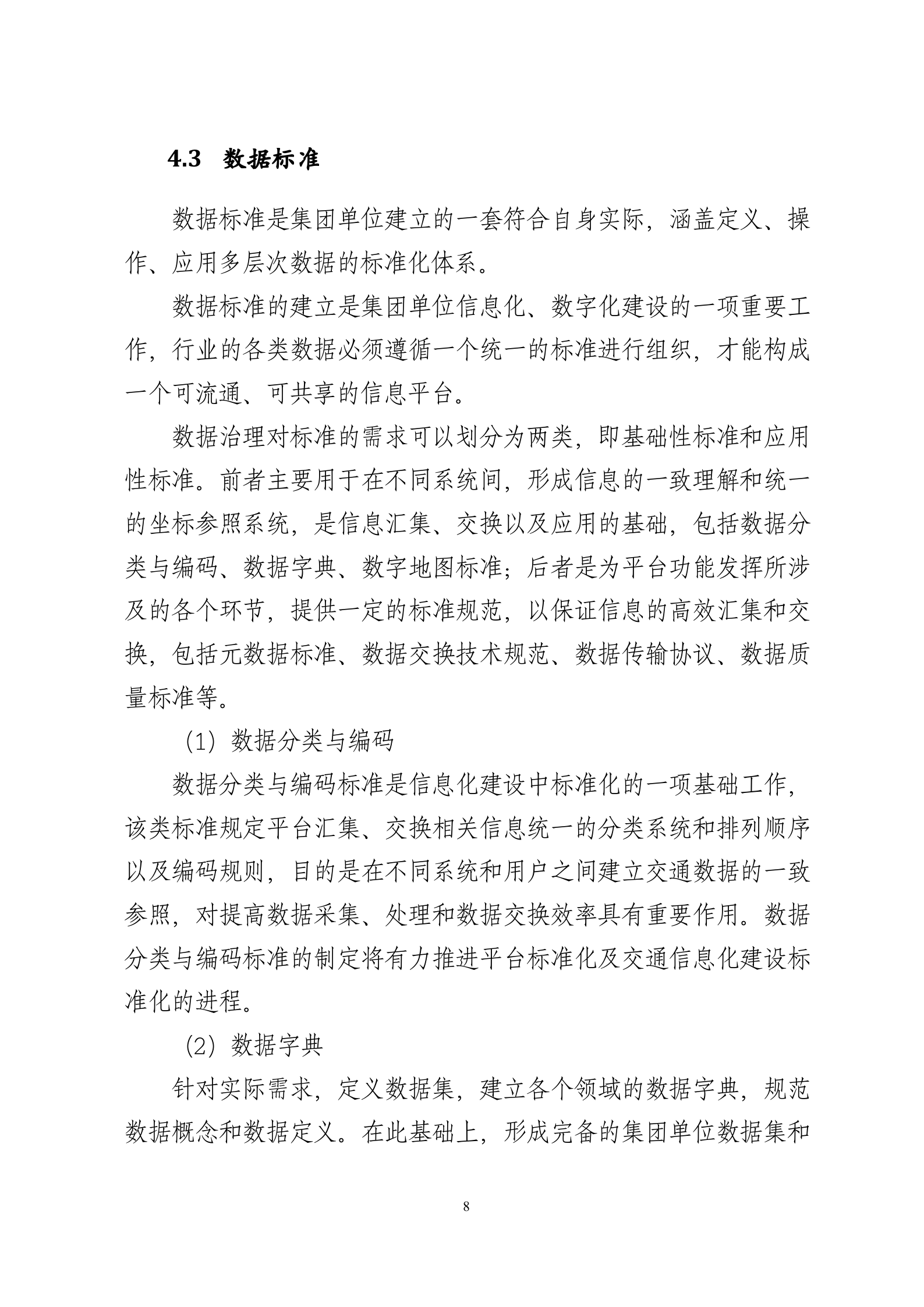 基于大数据的数据治理_ITIL之家(www.itilzj.com)_.docx 第8页