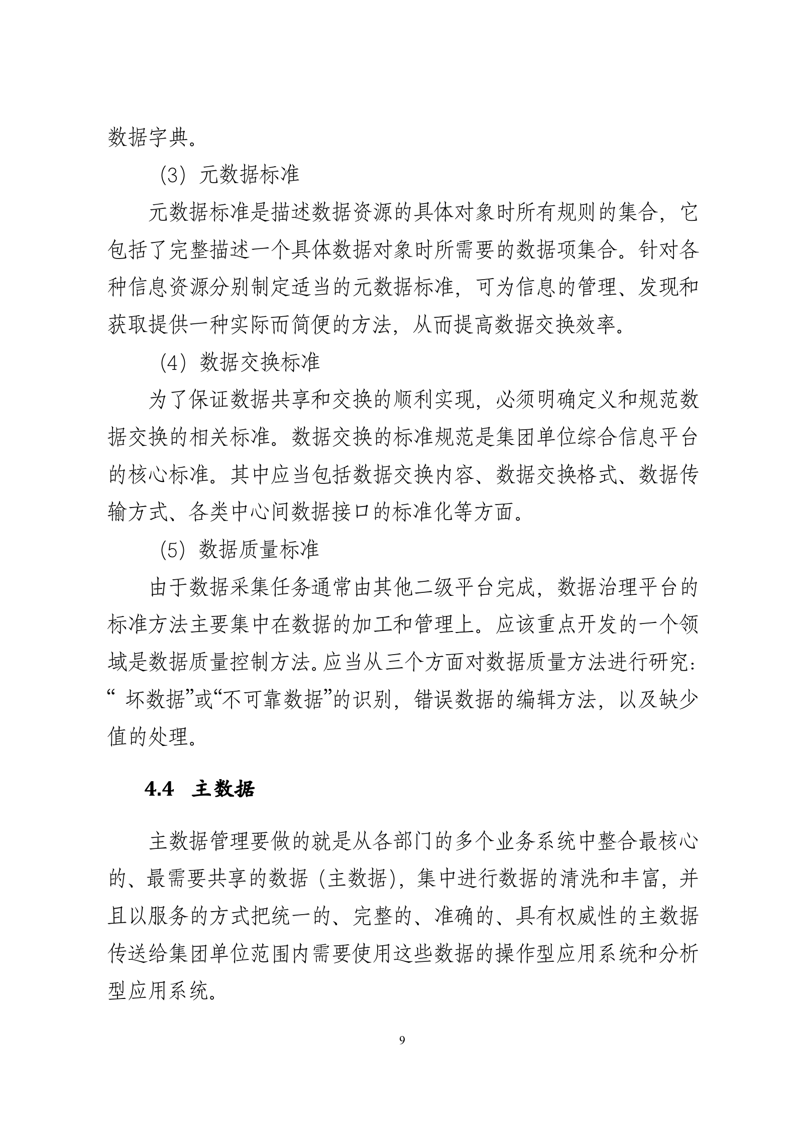 基于大数据的数据治理_ITIL之家(www.itilzj.com)_.docx 第9页