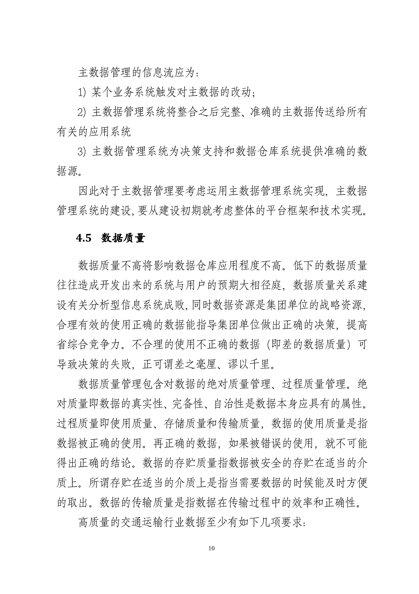 基于大数据的数据治理_ITIL之家(www.itilzj.com)_.docx 第10页