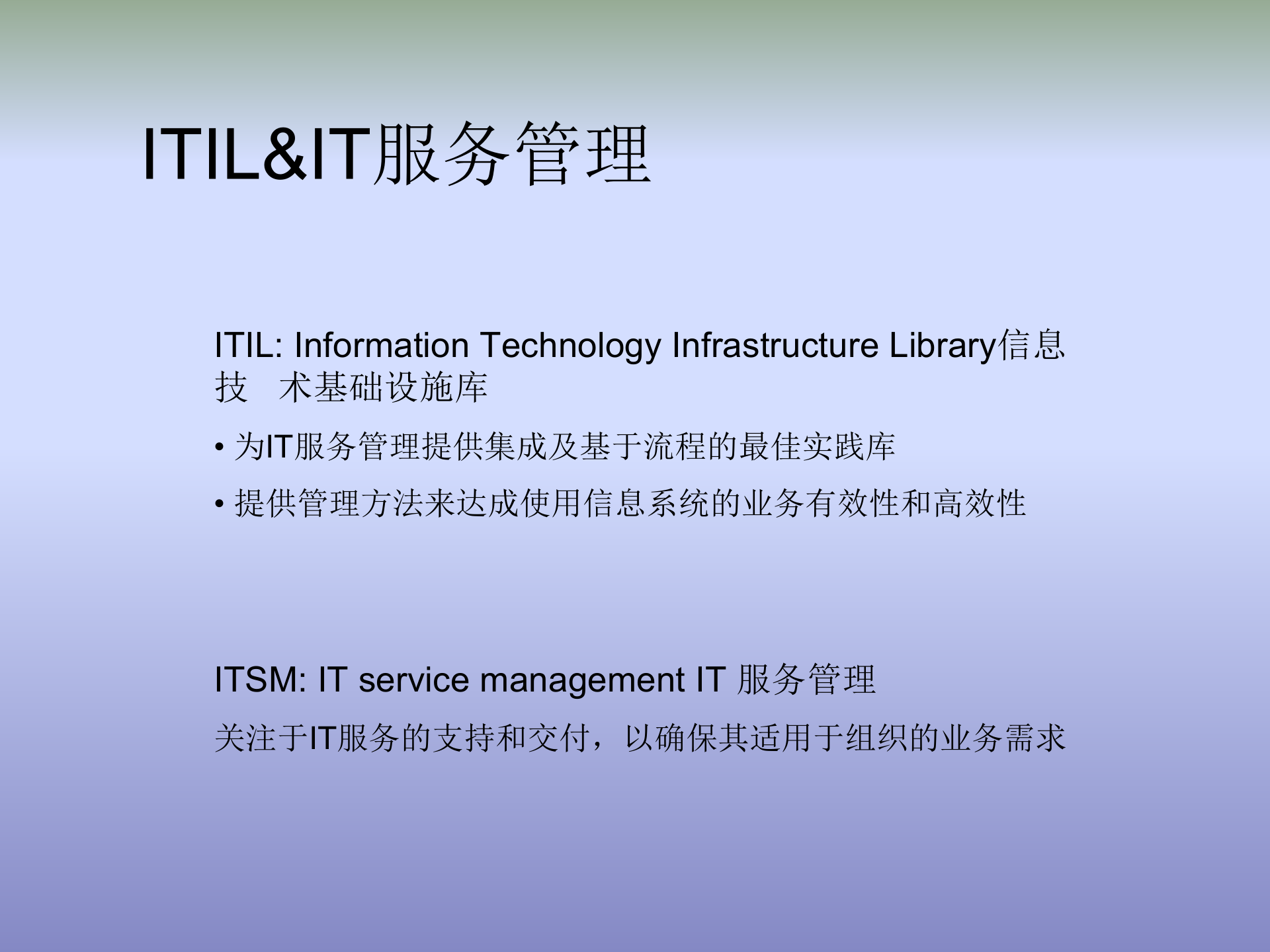ITIL培训教程_ITIL之家(www.itilzj.com)_.ppt 第1页