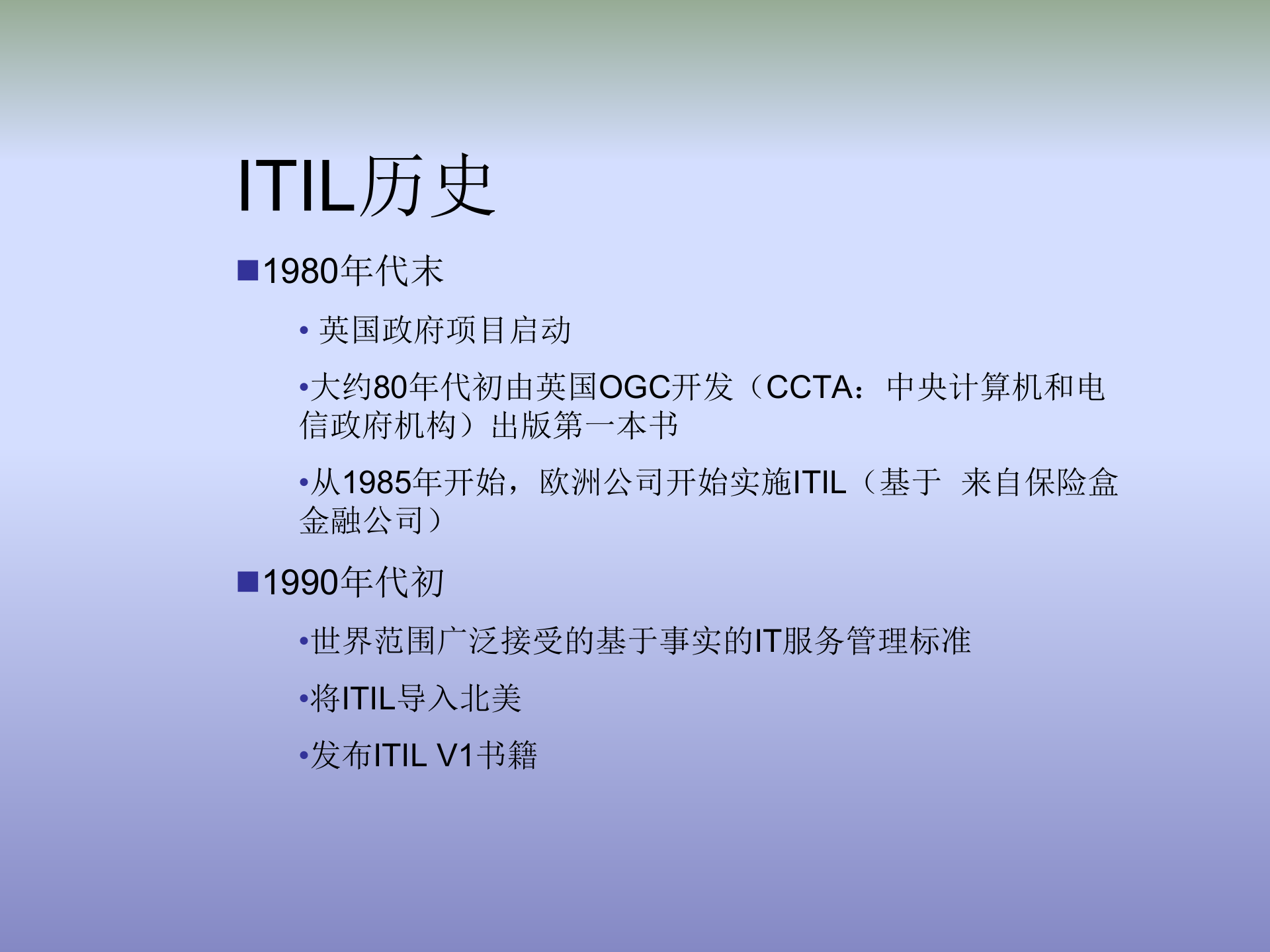 ITIL培训教程_ITIL之家(www.itilzj.com)_.ppt 第2页