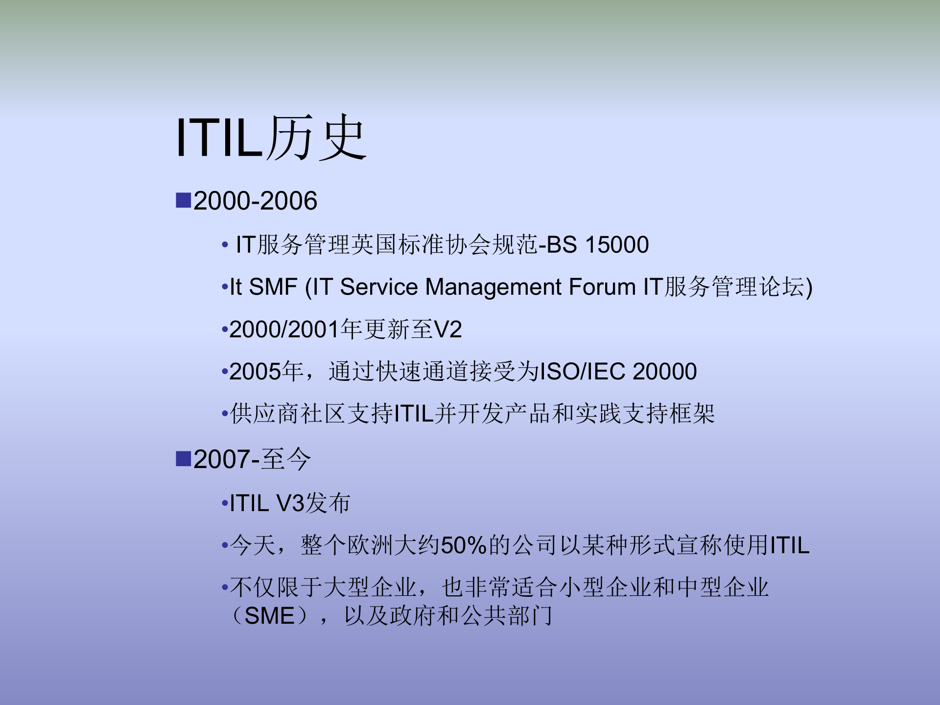 ITIL培训教程_ITIL之家(www.itilzj.com)_.ppt 第3页