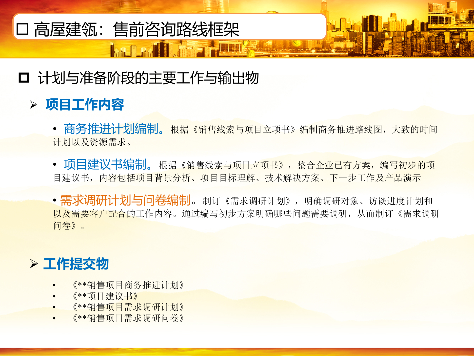 IT应用售前咨询培训_ITIL之家(www.itilzj.com)_.ppt 第5页