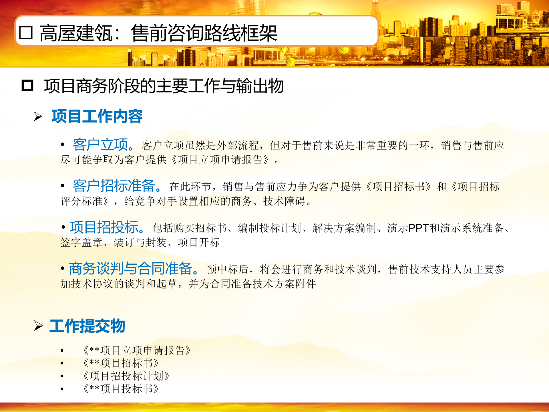 IT应用售前咨询培训_ITIL之家(www.itilzj.com)_.ppt 第8页