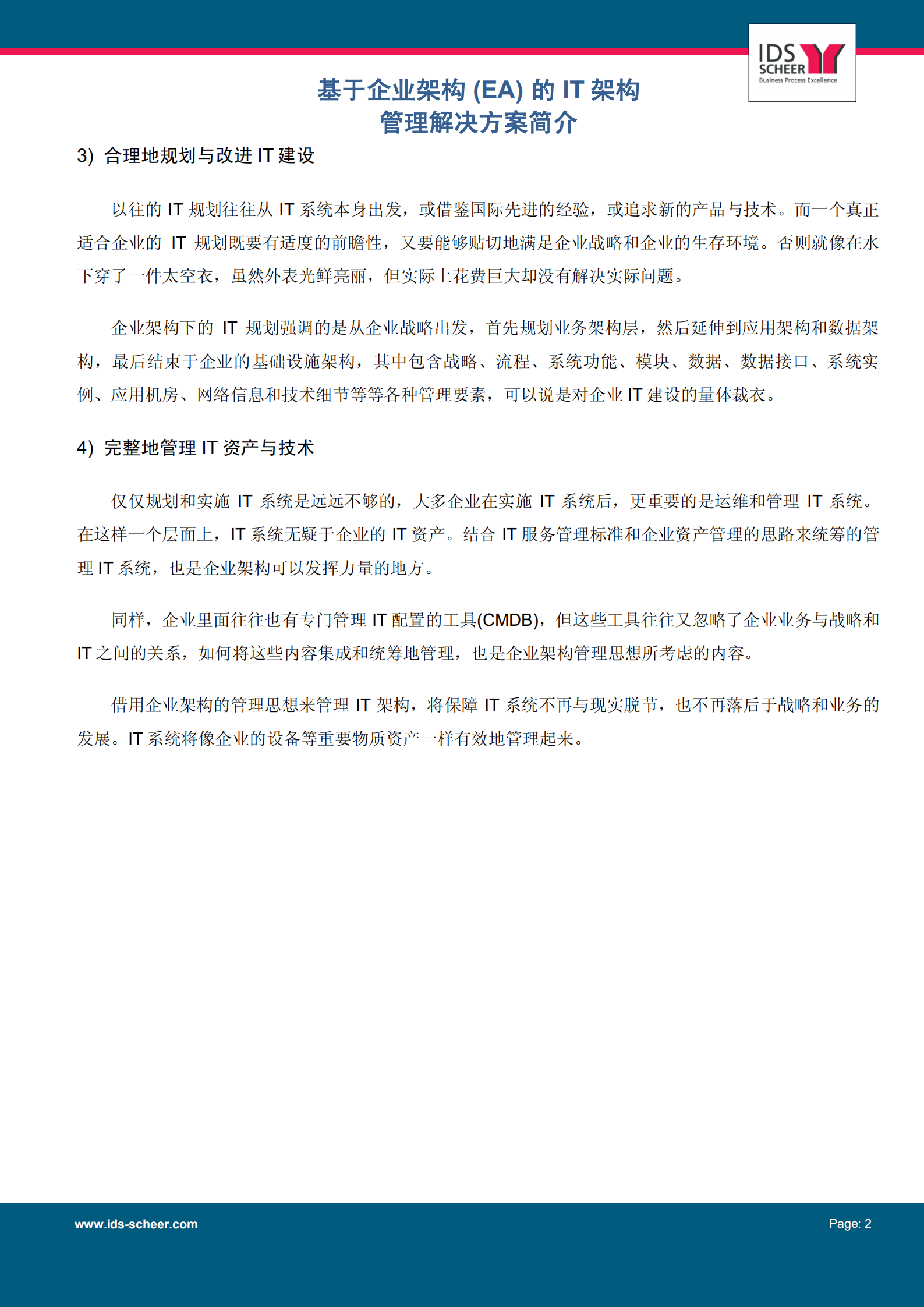 基于企业架构的IT架构管理解决方案_ITIL之家(www.itilzj.com)_.pdf 第2页