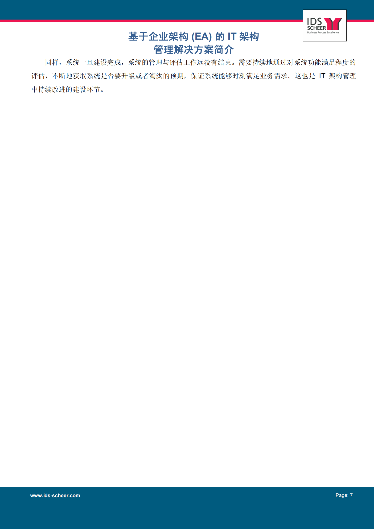 基于企业架构的IT架构管理解决方案_ITIL之家(www.itilzj.com)_.pdf 第7页