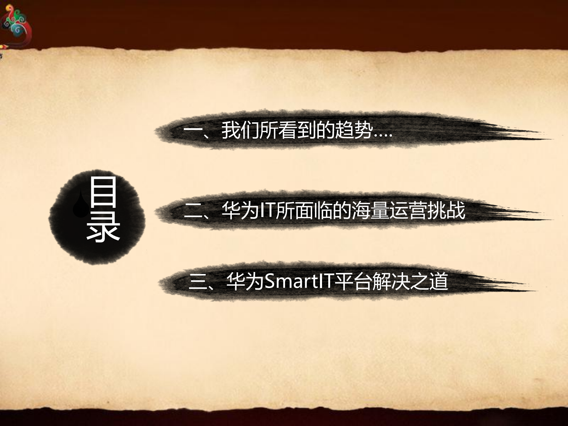 华为IT运营平台SmartIT建设思路与实践_ITIL之家(www.itilzj.com)_.pdf 第2页