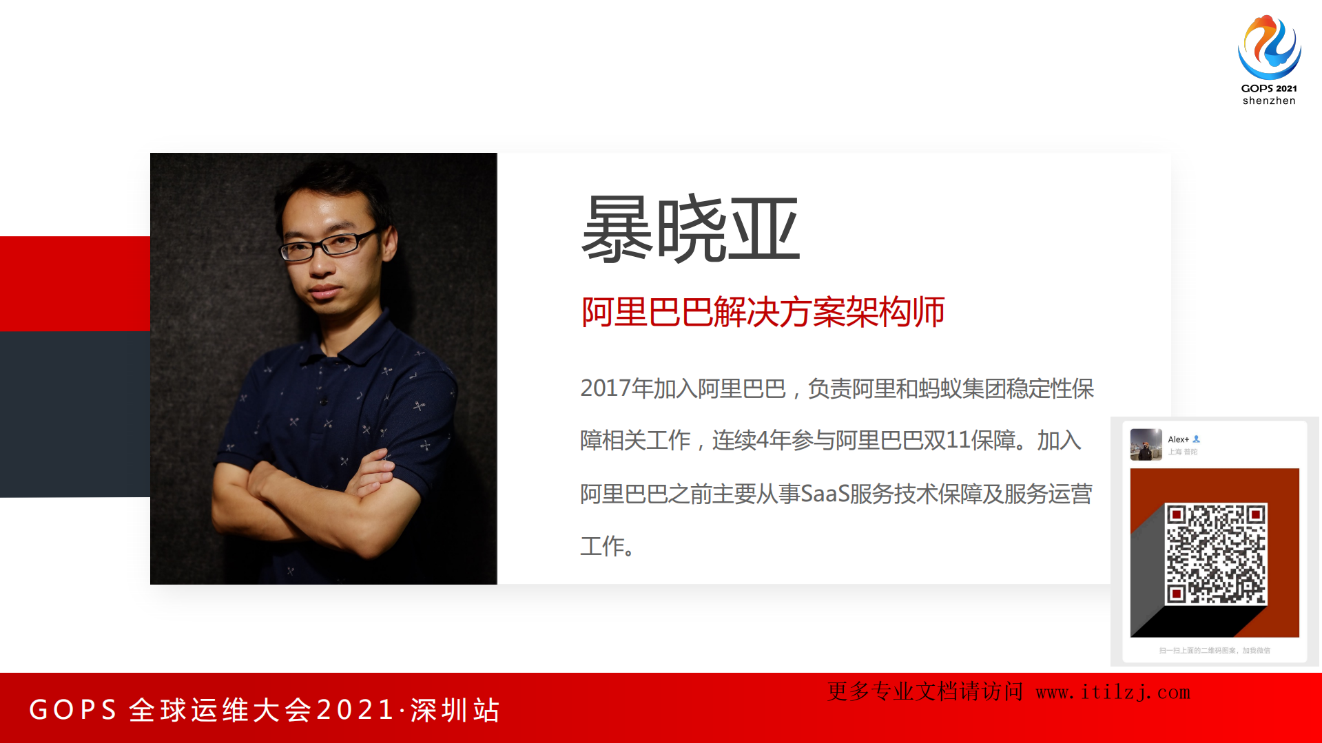 阿里巴巴GOC稳定性保障介绍-暴晓亚_ITIL之家(www.itilzj.com)_.pdf 第3页