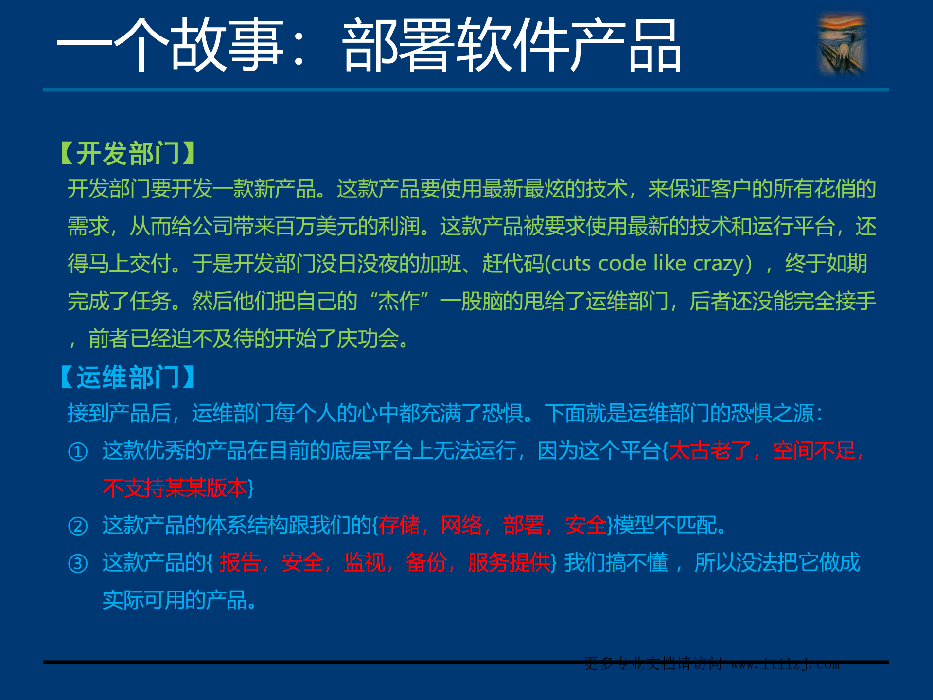 DevOps学习笔记_ITIL之家(www.itilzj.com)_.pdf 第3页