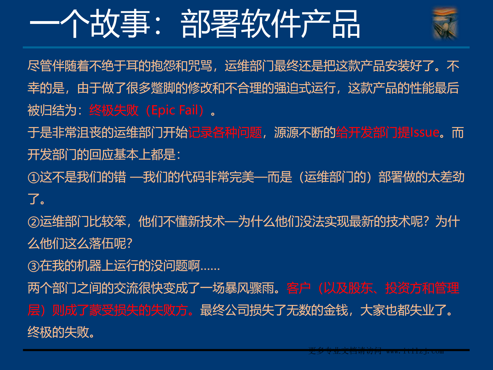 DevOps学习笔记_ITIL之家(www.itilzj.com)_.pdf 第4页