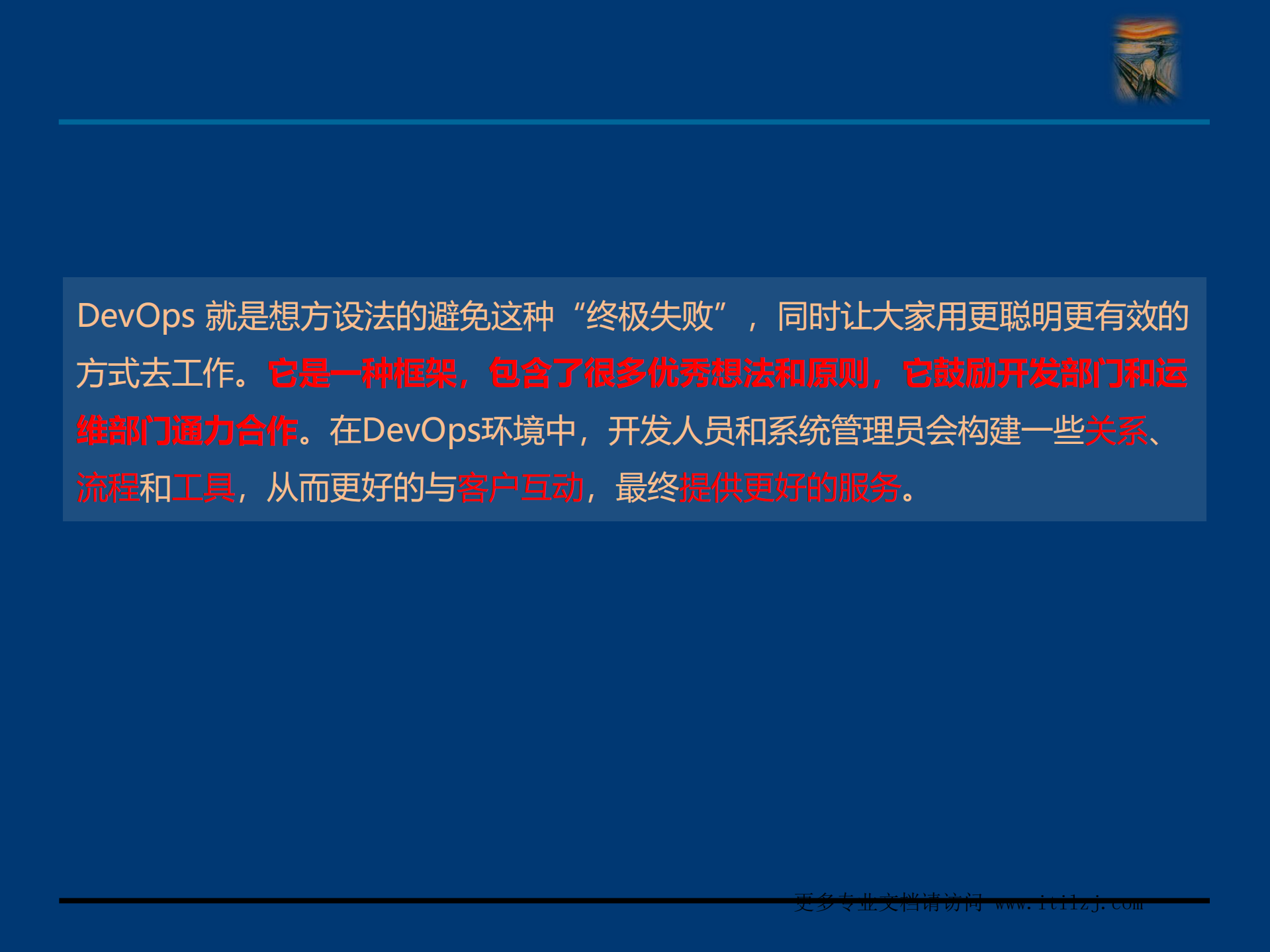 DevOps学习笔记_ITIL之家(www.itilzj.com)_.pdf 第5页