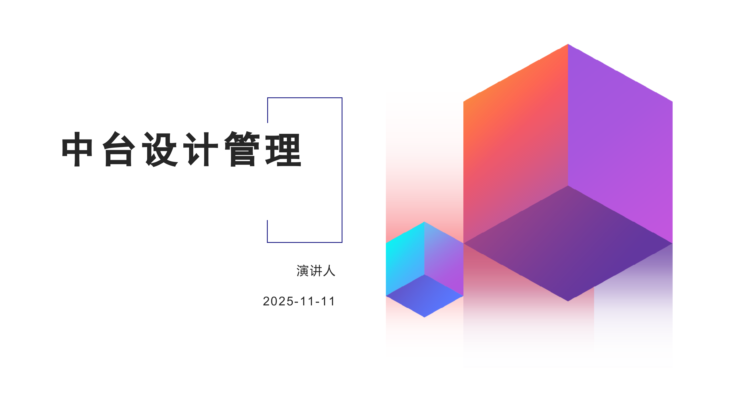 中台设计管理_ITIL之家(www.itilzj.com)_.ppt 第1页