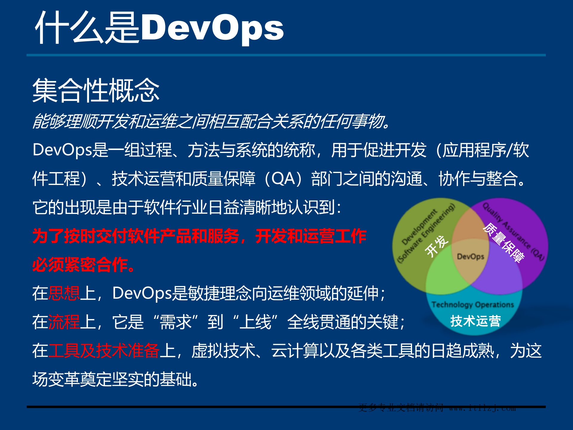 DevOps学习笔记_ITIL之家(www.itilzj.com)_.pdf 第8页