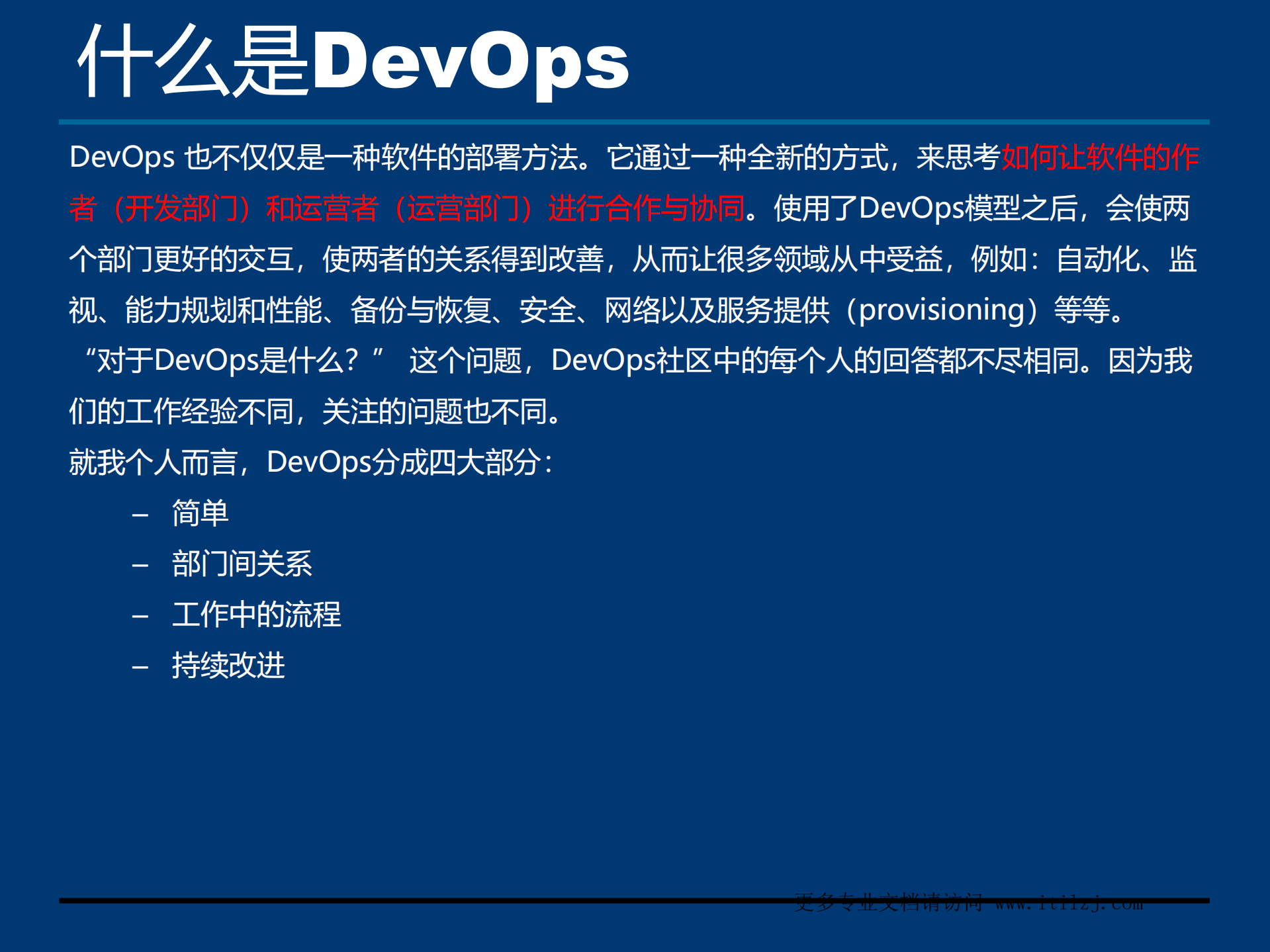 DevOps学习笔记_ITIL之家(www.itilzj.com)_.pdf 第9页