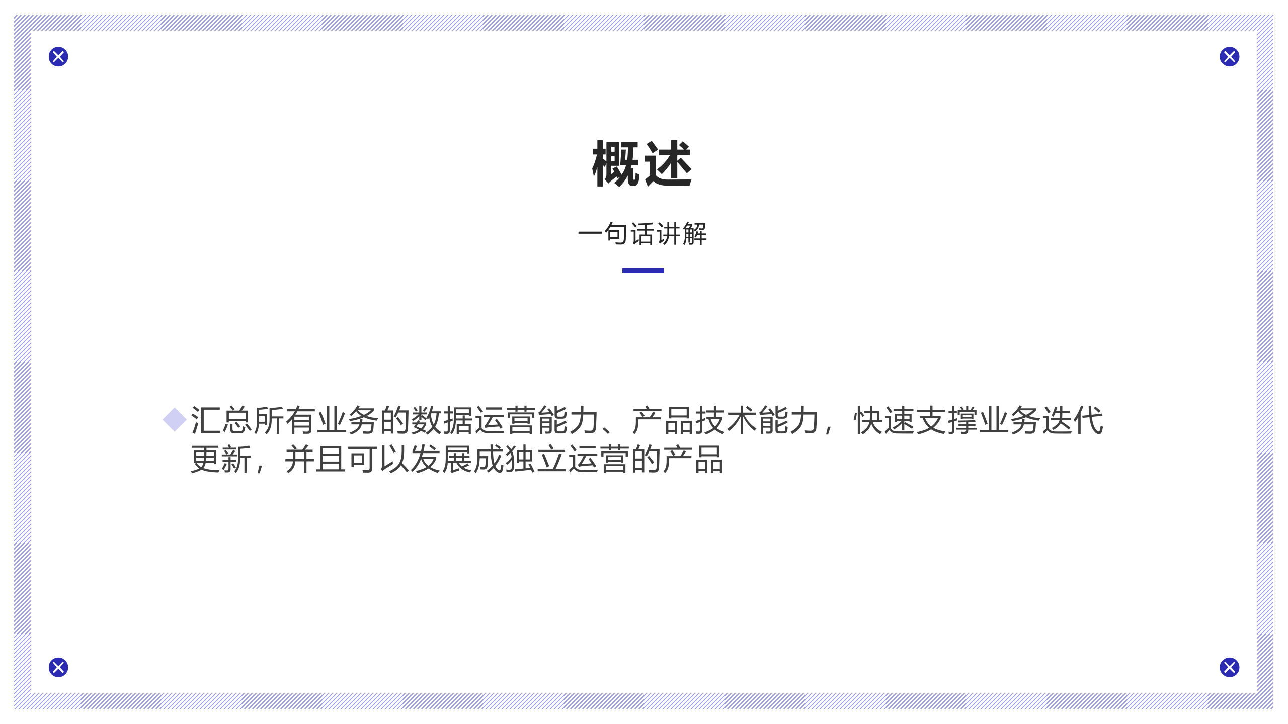 中台设计管理_ITIL之家(www.itilzj.com)_.ppt 第4页