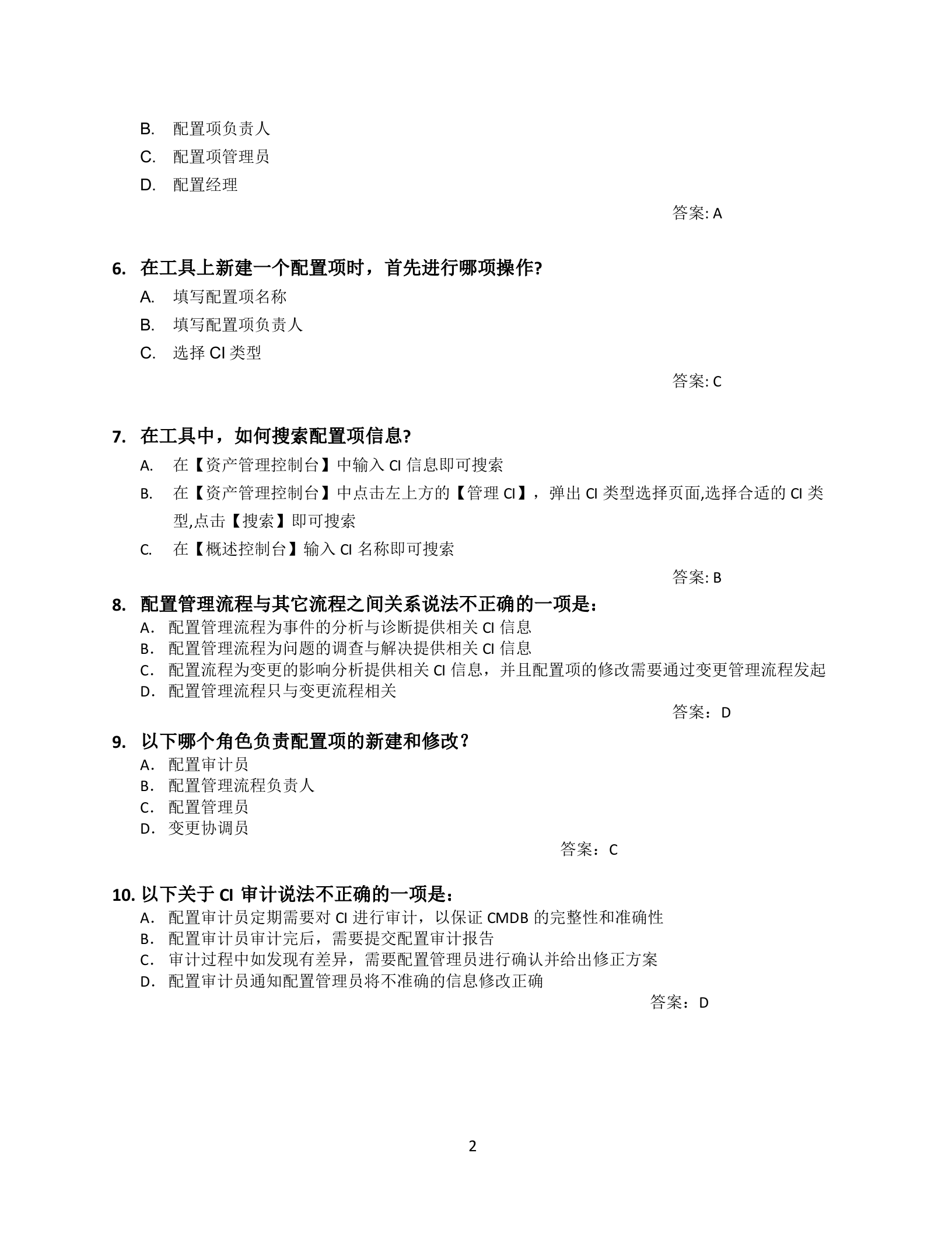 ITIL自测题_配置管理流程（答案）ITIL之家(www.itilzj.com).docx 第2页