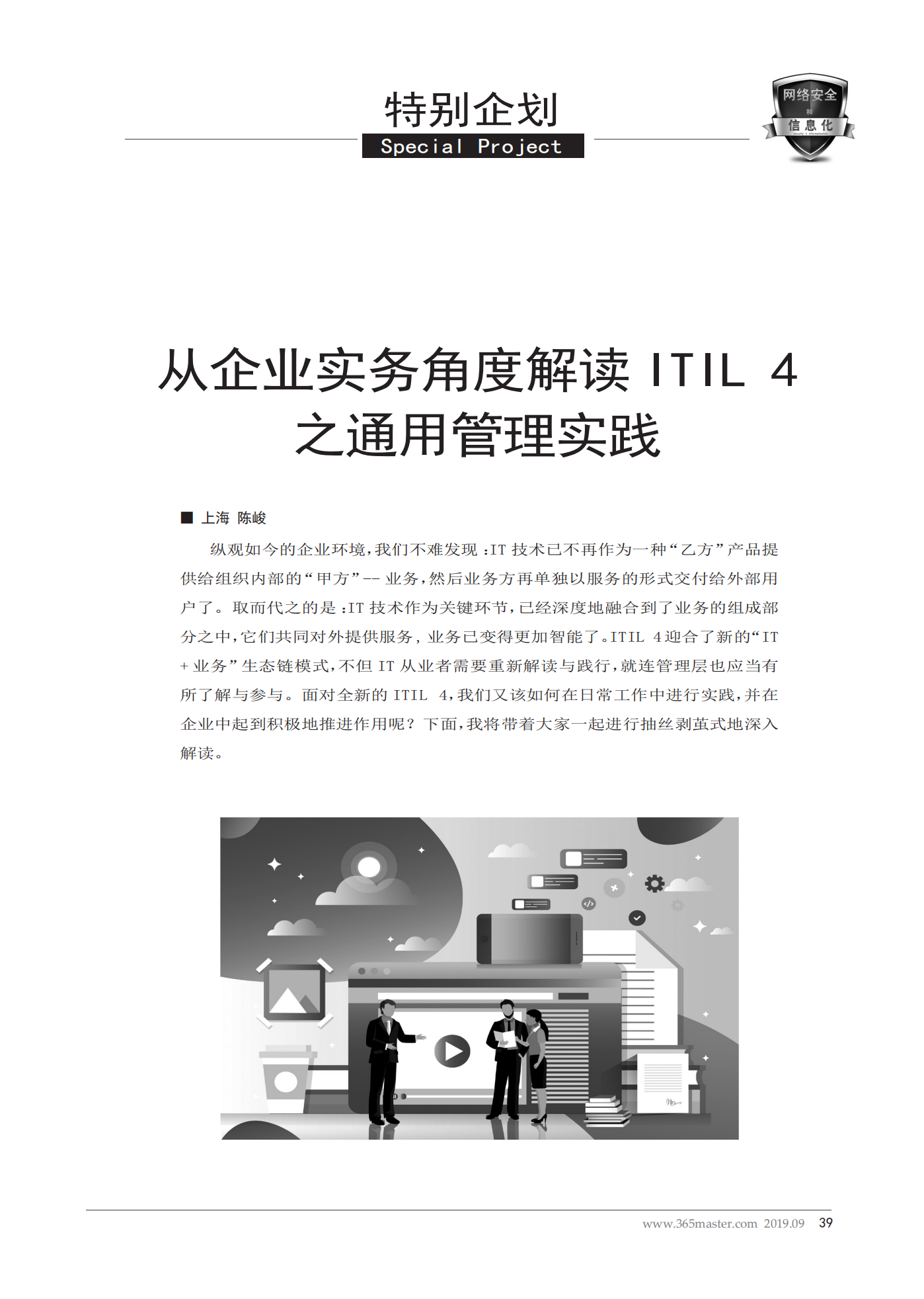 从企业实务角度解读ITIL-4之通用管理实践_ITIL之家(www.itilzj.com)_.pdf 第1页