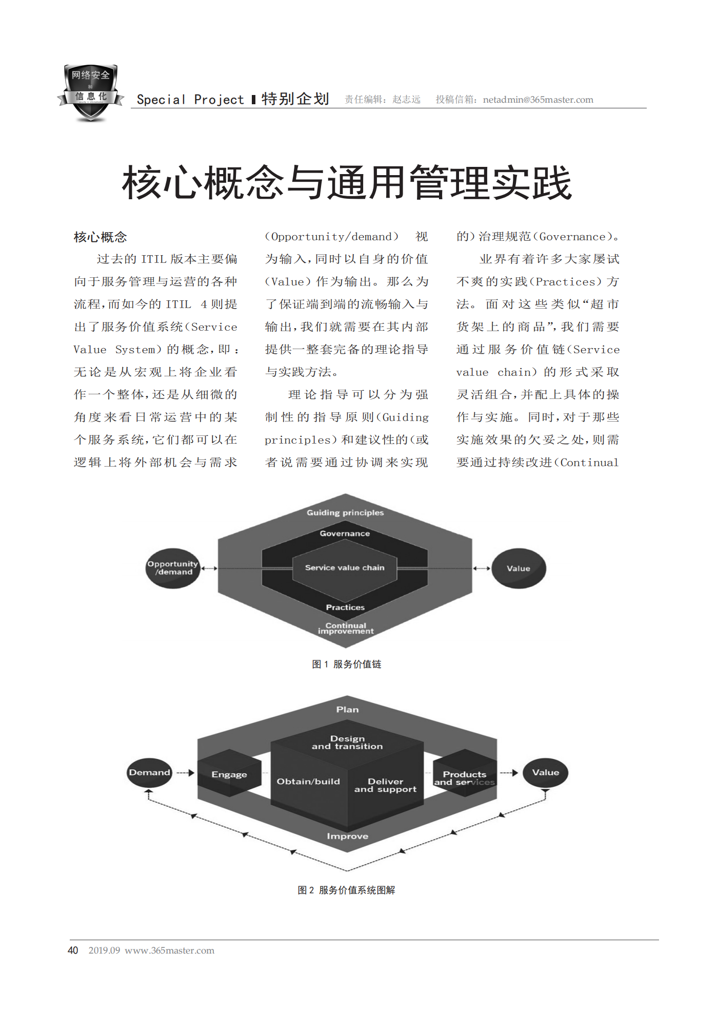 从企业实务角度解读ITIL-4之通用管理实践_ITIL之家(www.itilzj.com)_.pdf 第2页