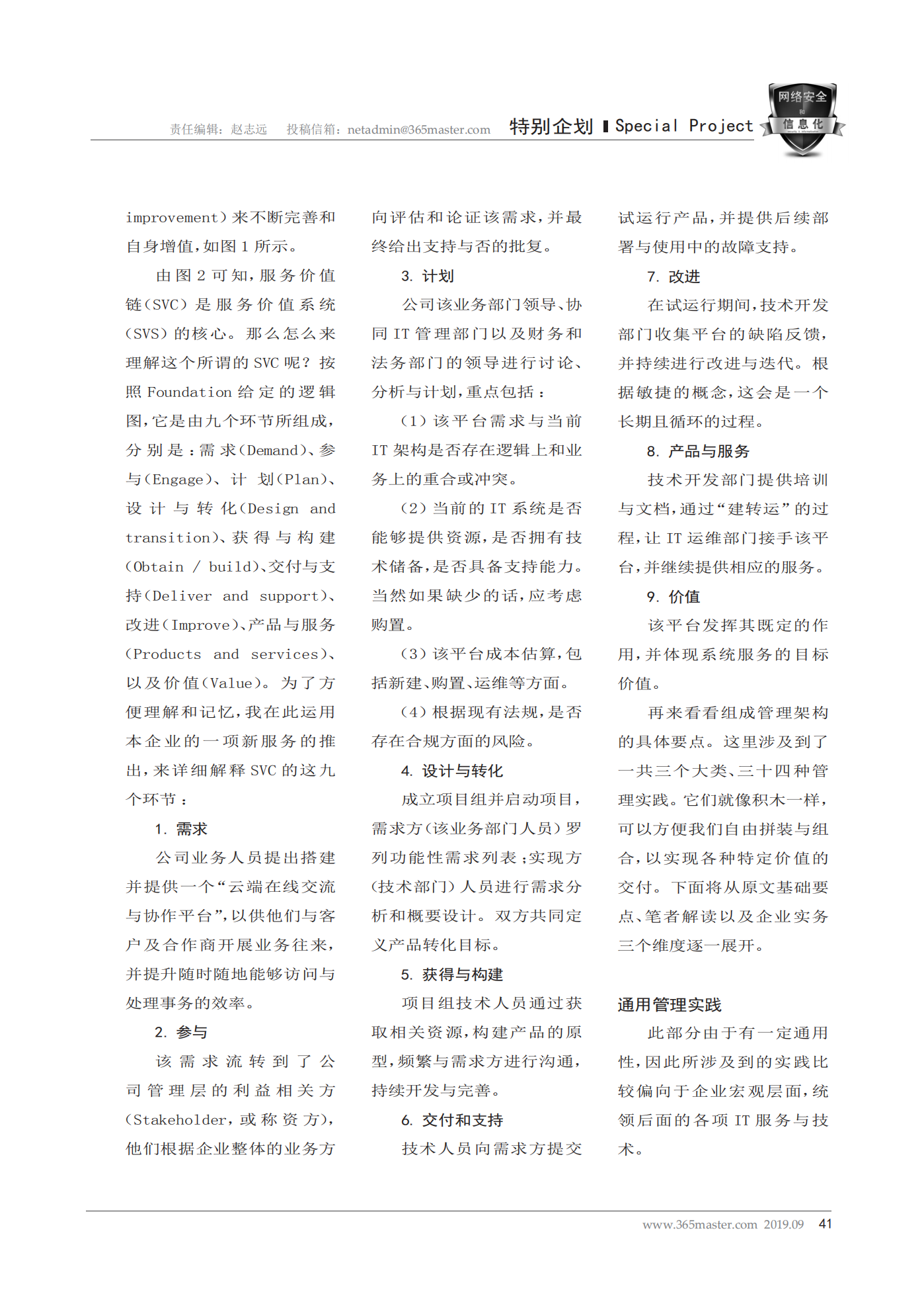从企业实务角度解读ITIL-4之通用管理实践_ITIL之家(www.itilzj.com)_.pdf 第3页