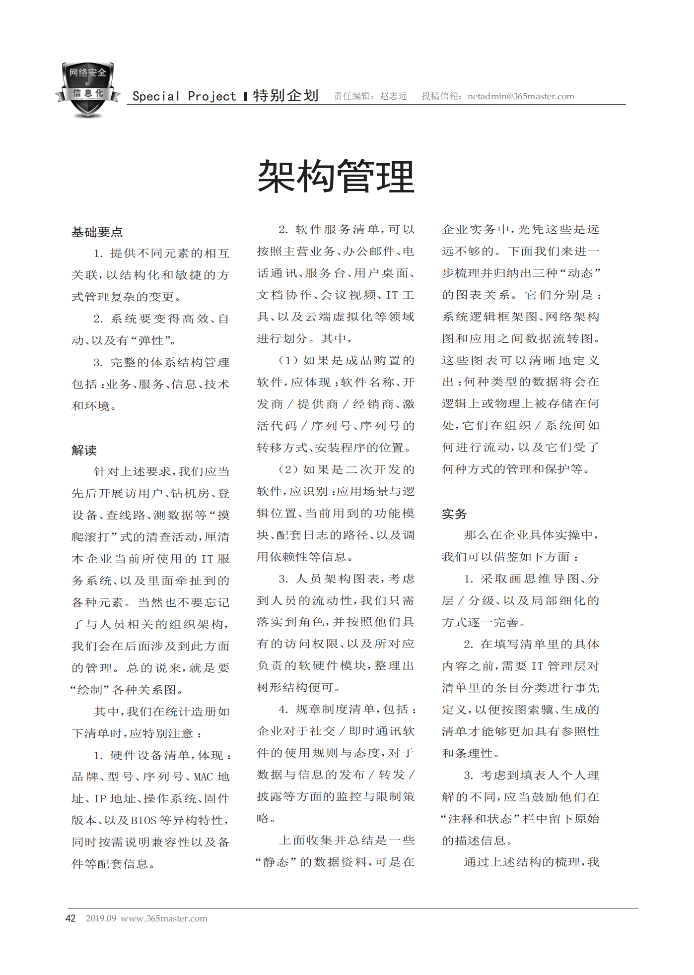 从企业实务角度解读ITIL-4之通用管理实践_ITIL之家(www.itilzj.com)_.pdf 第4页