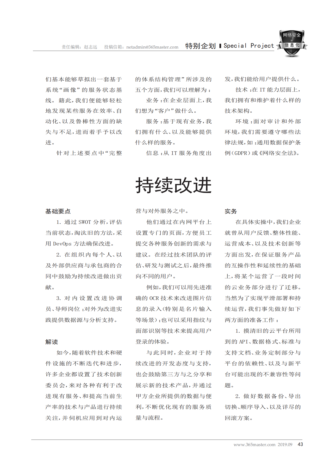 从企业实务角度解读ITIL-4之通用管理实践_ITIL之家(www.itilzj.com)_.pdf 第5页