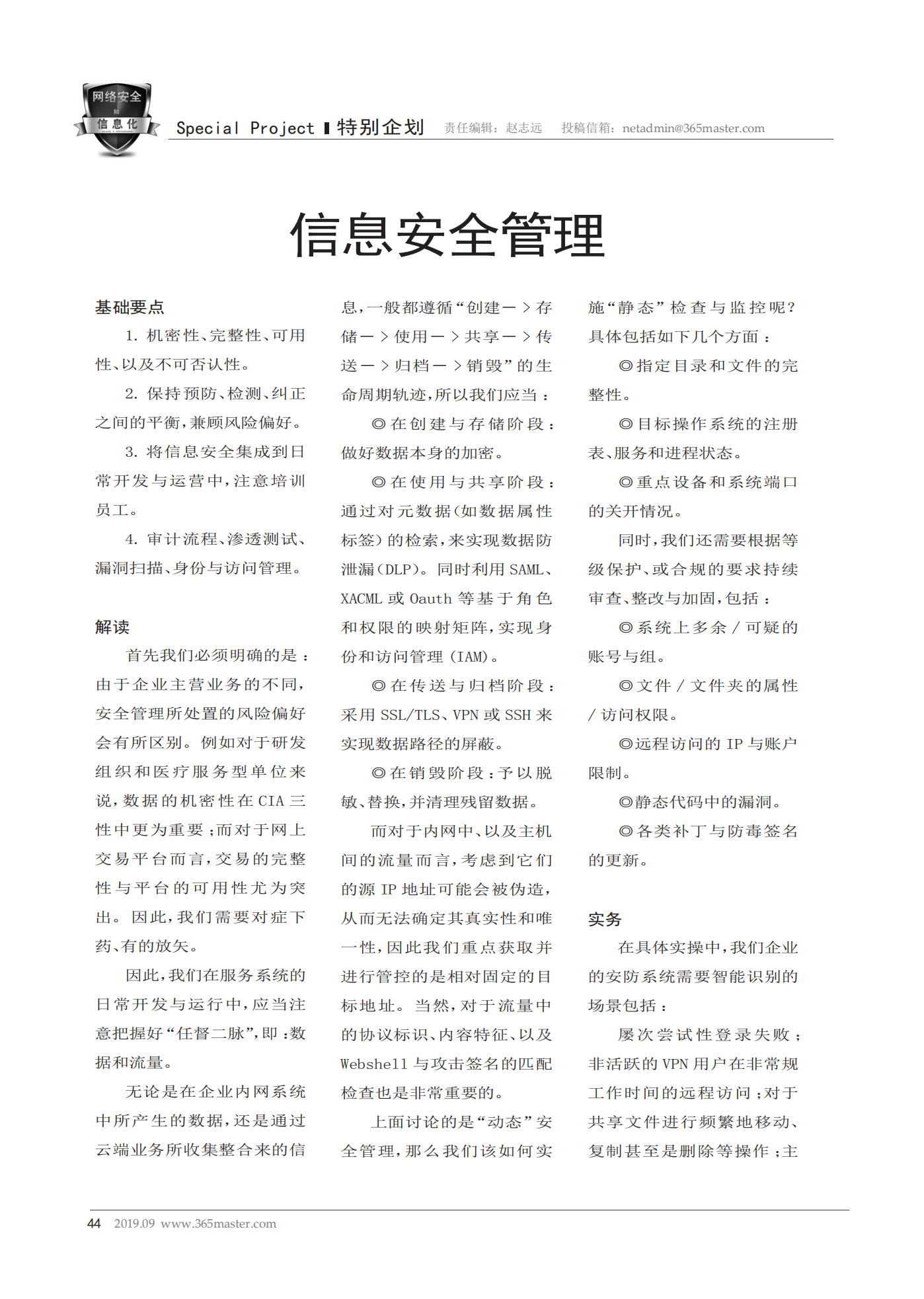 从企业实务角度解读ITIL-4之通用管理实践_ITIL之家(www.itilzj.com)_.pdf 第6页
