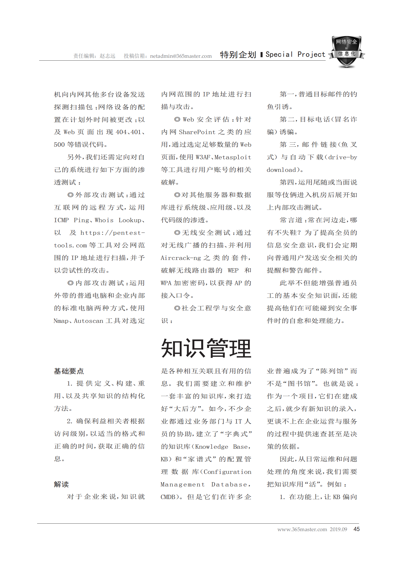 从企业实务角度解读ITIL-4之通用管理实践_ITIL之家(www.itilzj.com)_.pdf 第7页