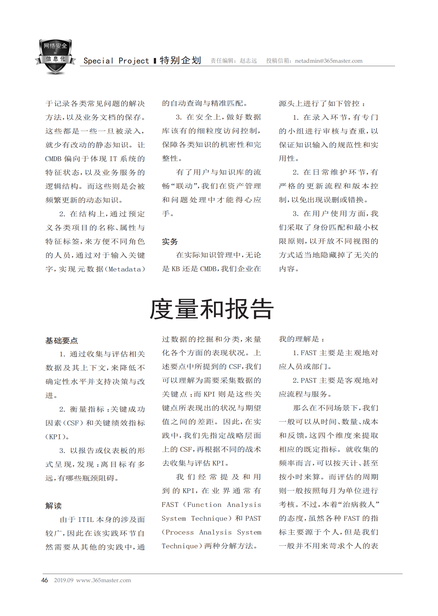 从企业实务角度解读ITIL-4之通用管理实践_ITIL之家(www.itilzj.com)_.pdf 第8页