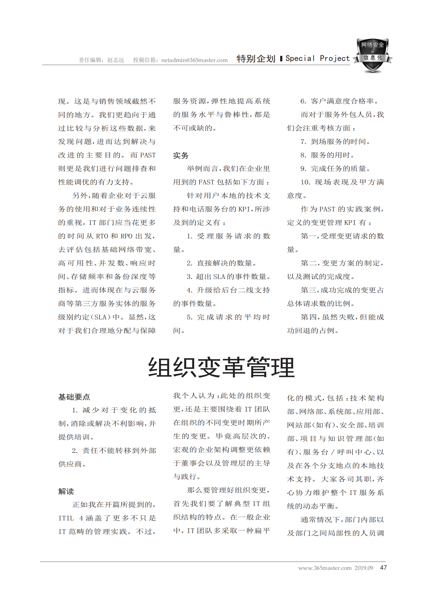从企业实务角度解读ITIL-4之通用管理实践_ITIL之家(www.itilzj.com)_.pdf 第9页